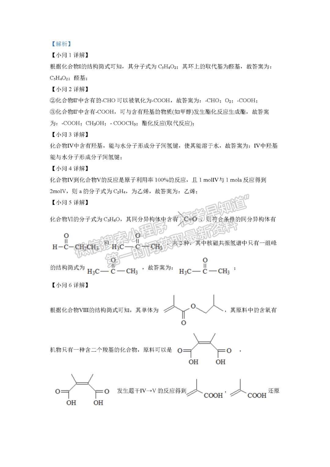 2022年廣東高考[新高考1卷]試卷及答案（化學(xué)）【網(wǎng)傳版】