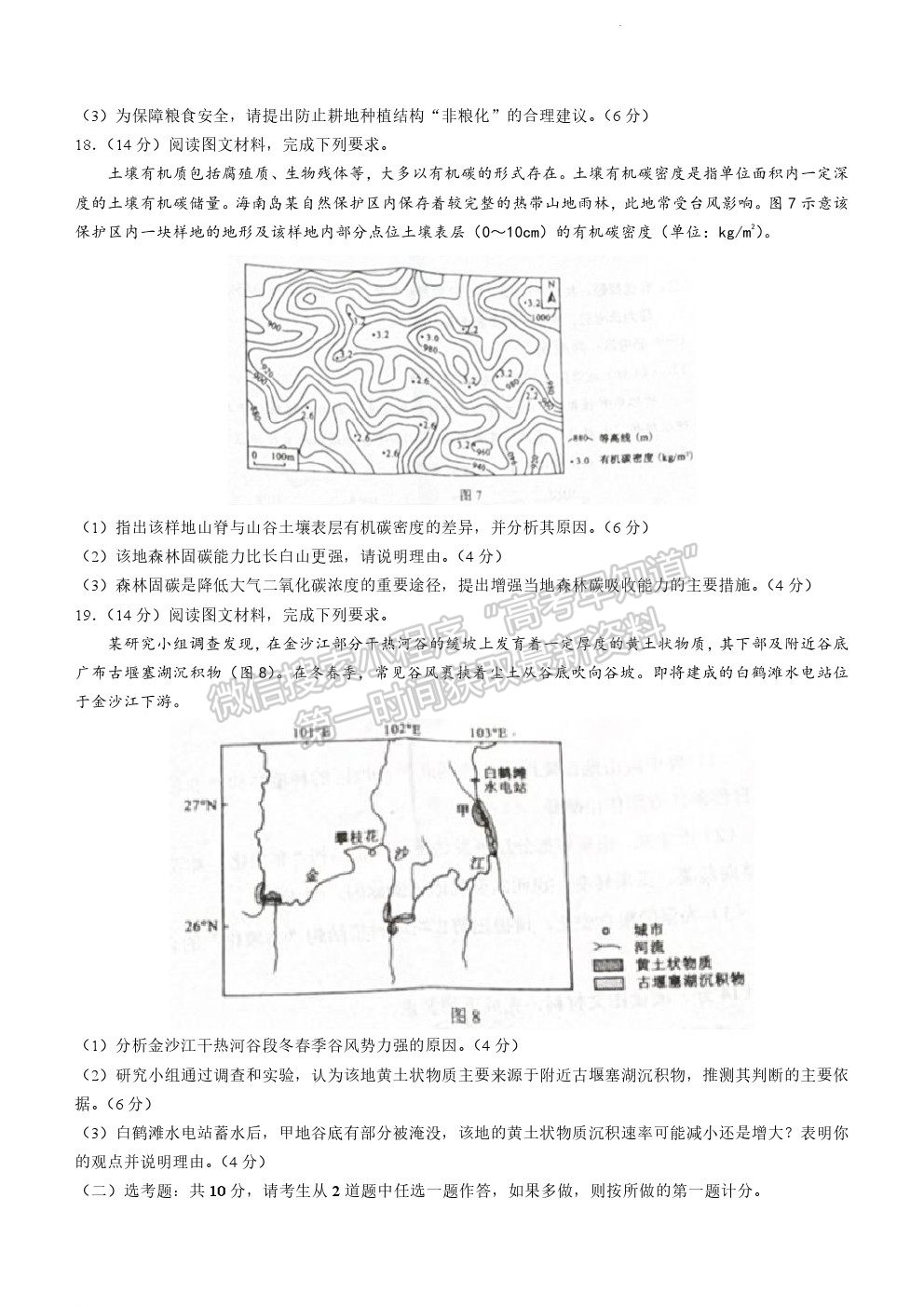 2022湖南高考地理試卷及答案[新高考1卷]（網(wǎng)傳版）