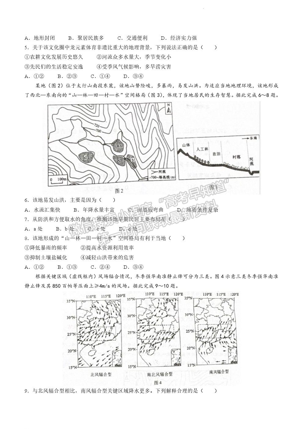 2022湖南高考地理试卷及答案[新高考1卷]（网传版）