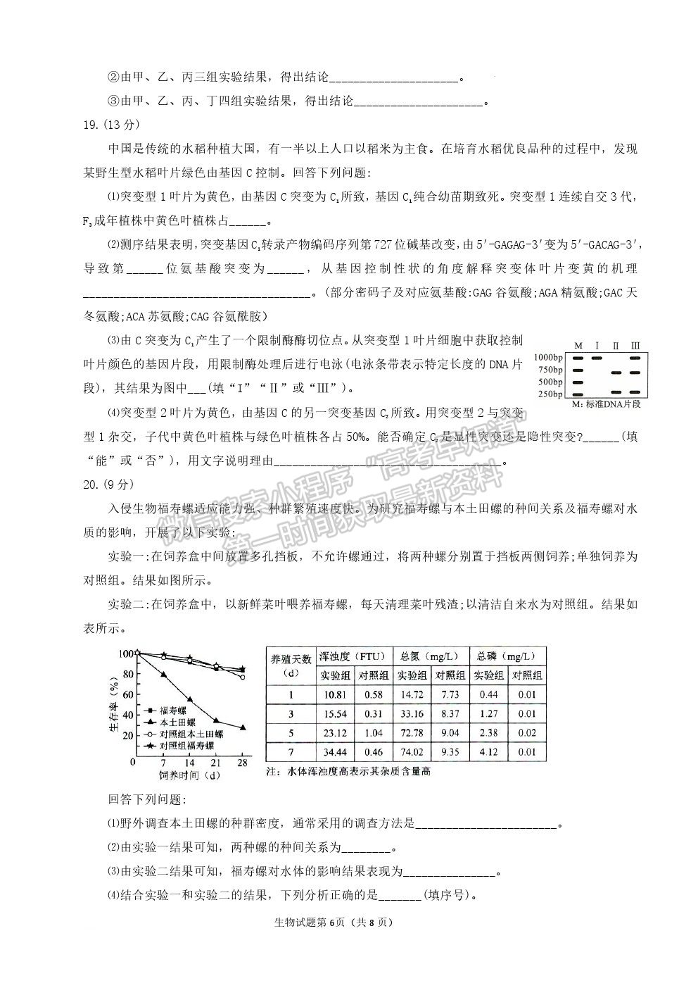 2022湖南高考生物试卷及答案[新高考1卷]（网传版）