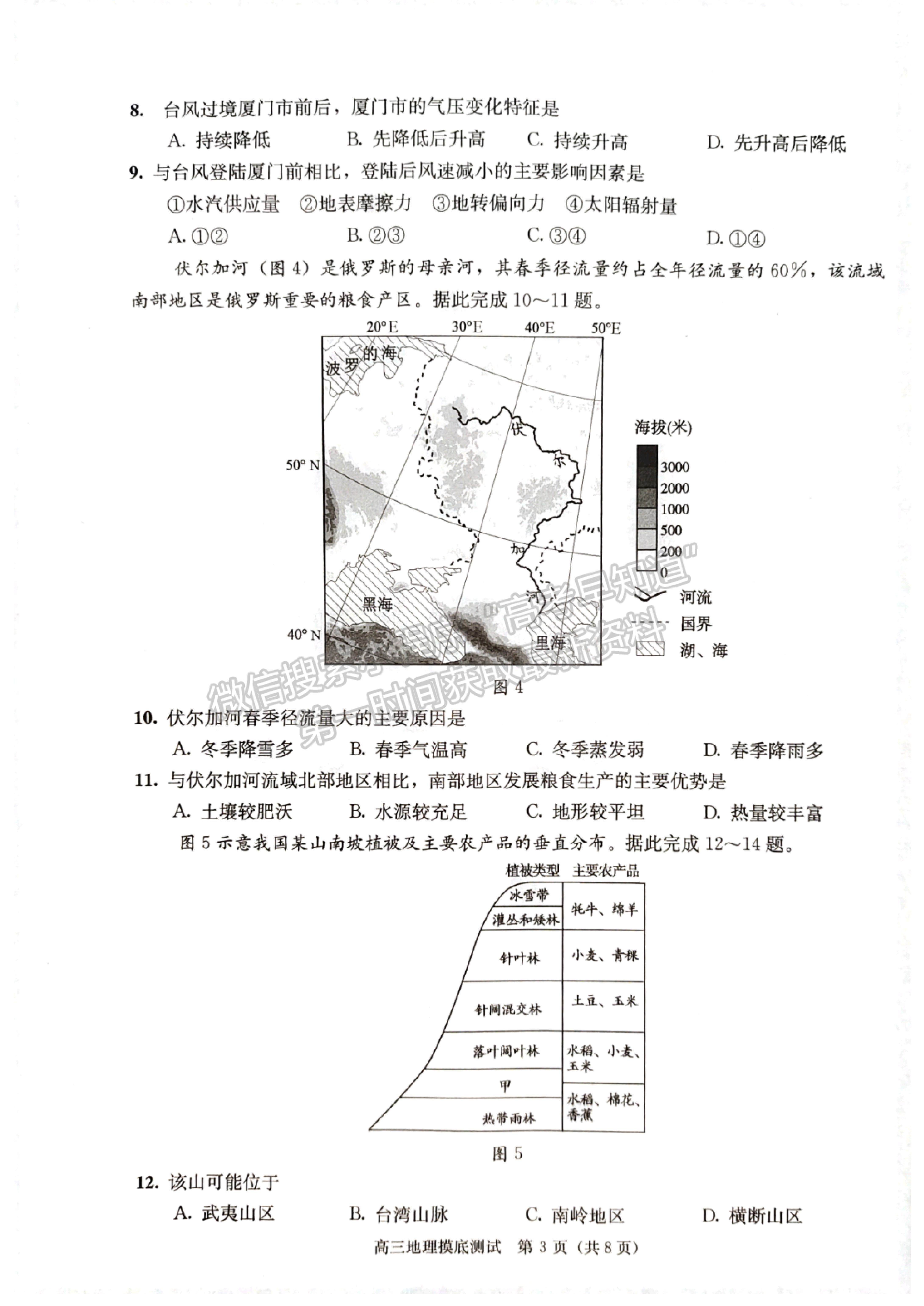 成都市2020級高中畢業(yè)班摸底測試地理試題及答案