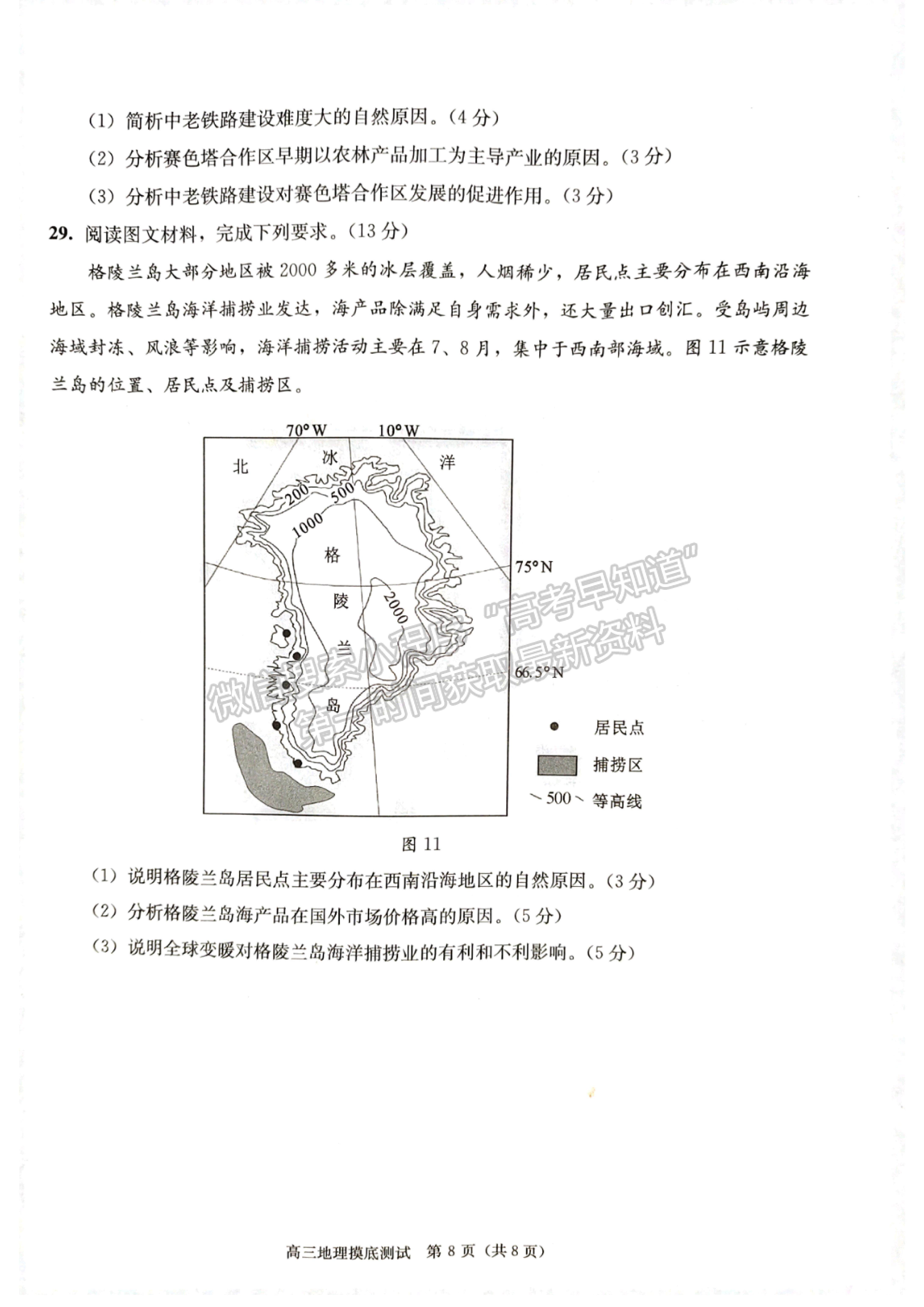 成都市2020級(jí)高中畢業(yè)班摸底測(cè)試地理試題及答案