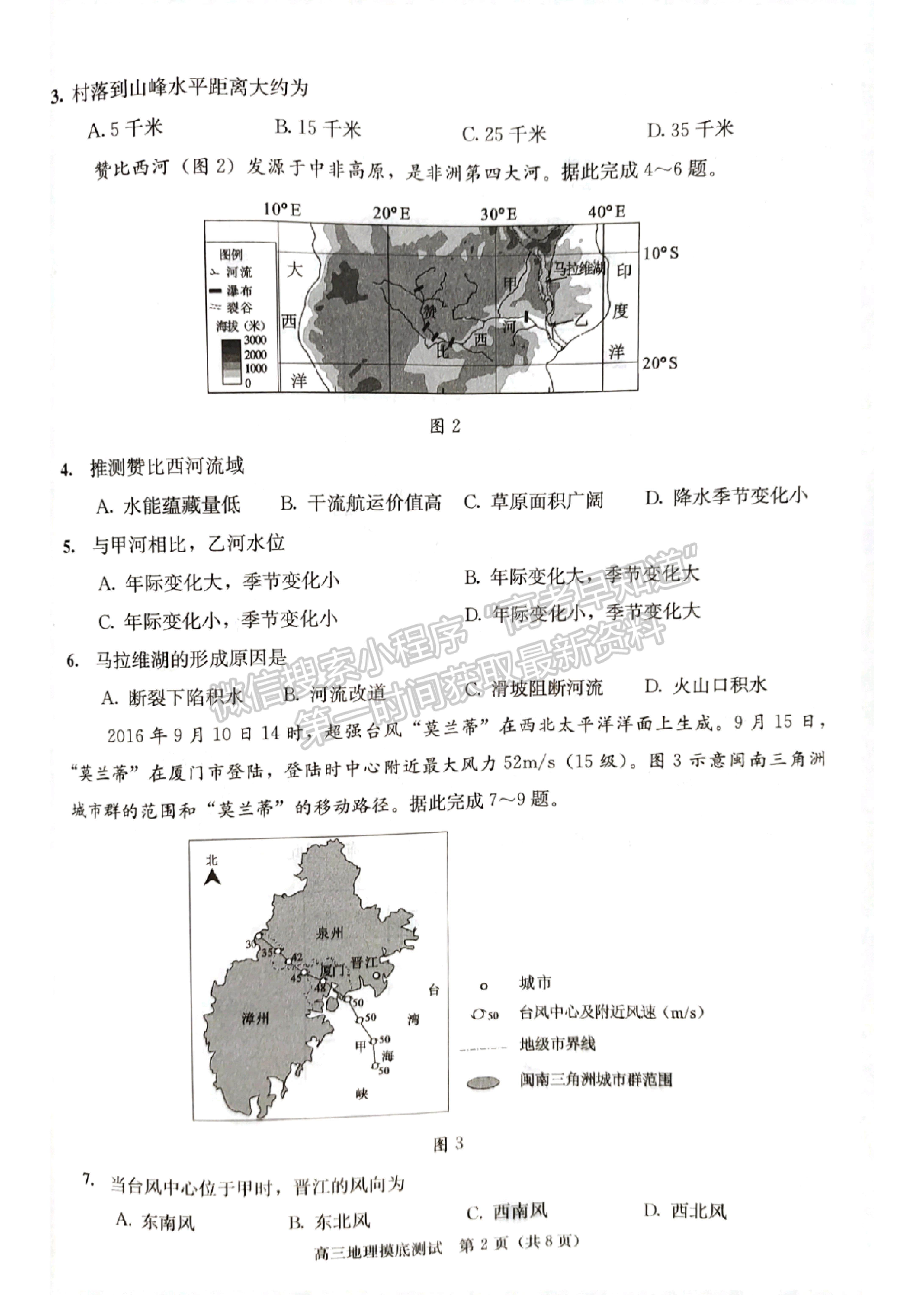 成都市2020級高中畢業(yè)班摸底測試地理試題及答案