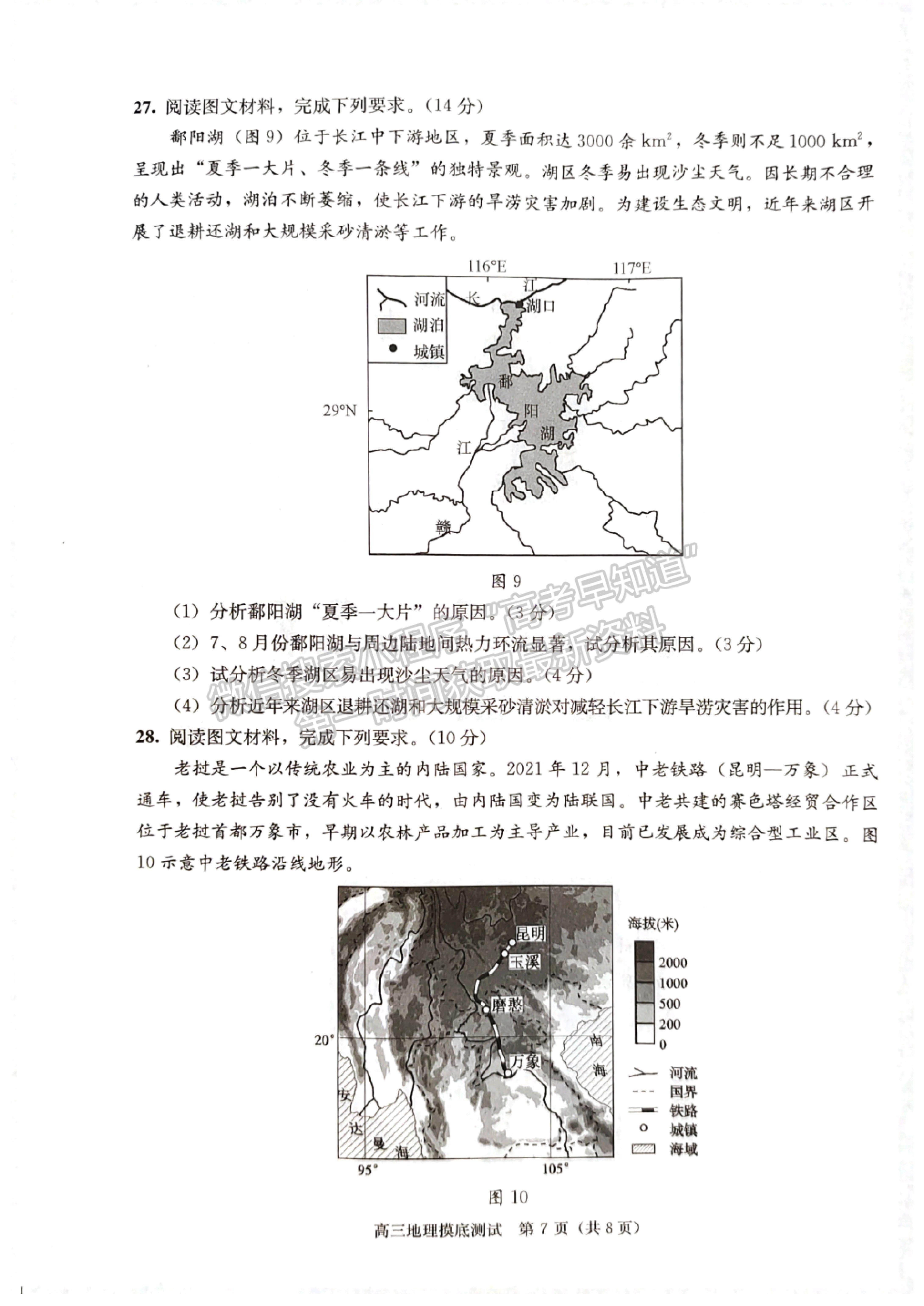 成都市2020級(jí)高中畢業(yè)班摸底測(cè)試地理試題及答案