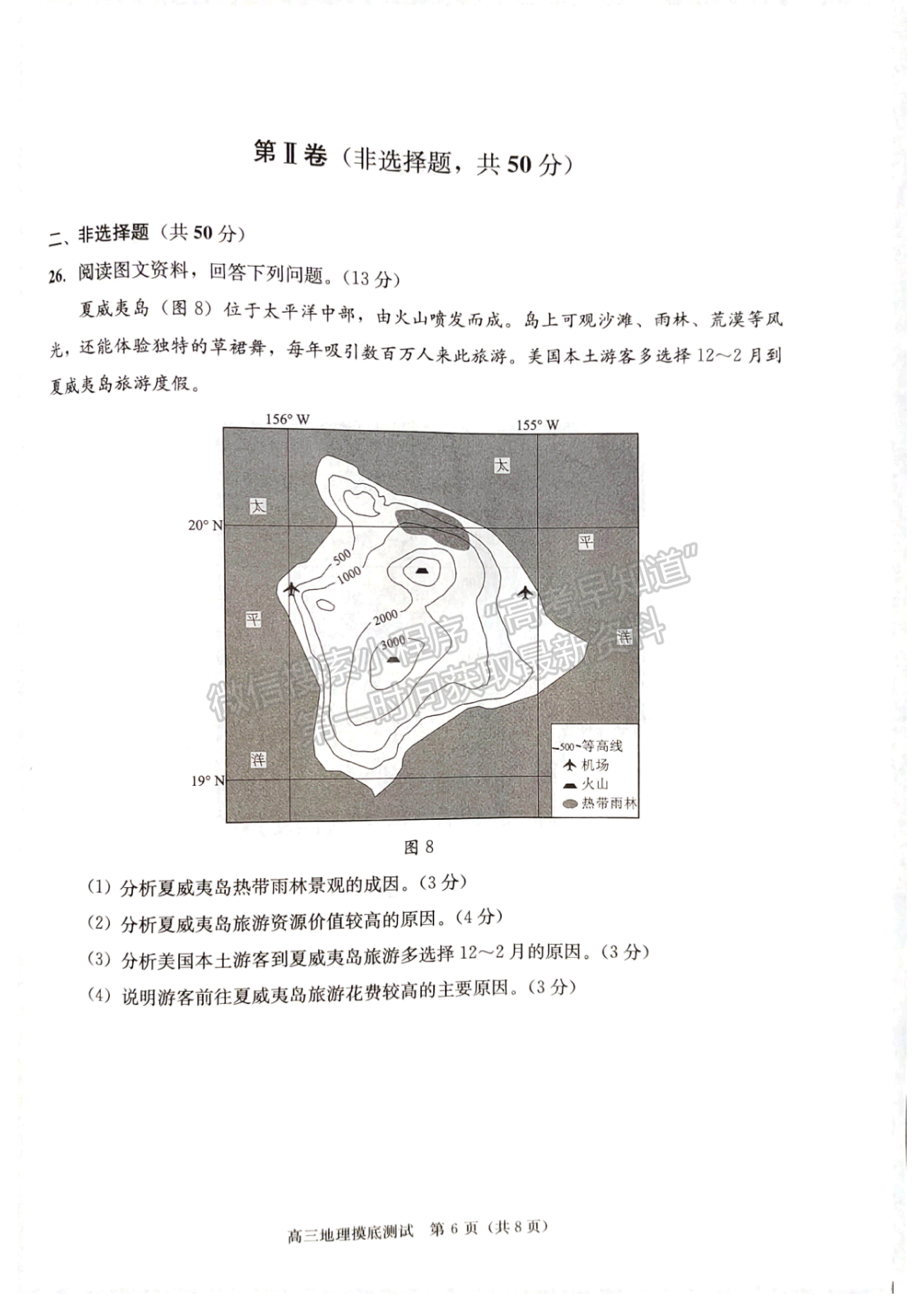 成都市2020級(jí)高中畢業(yè)班摸底測(cè)試地理試題及答案