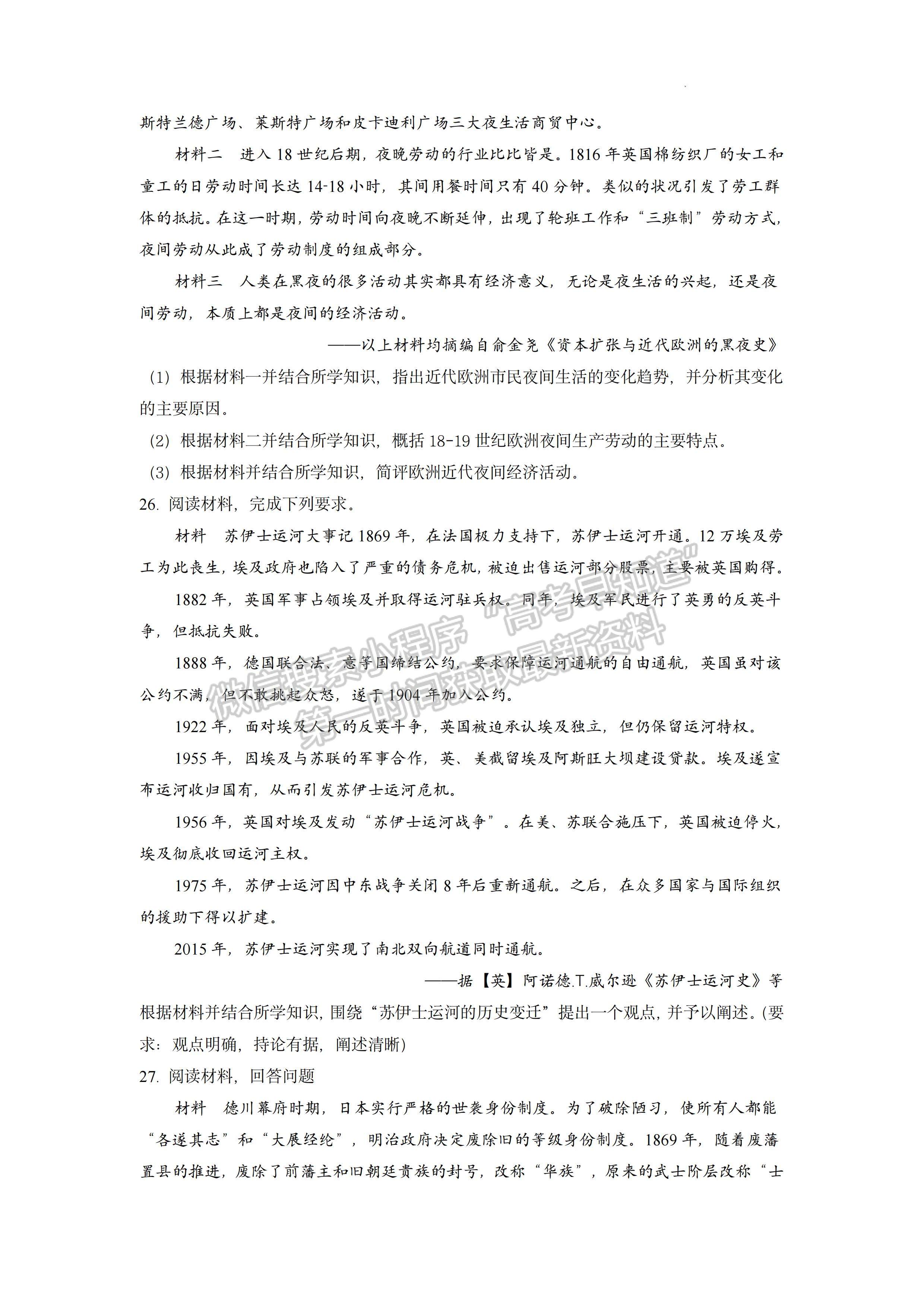 成都市2020級(jí)高中畢業(yè)班摸底測(cè)試歷史試題及答案