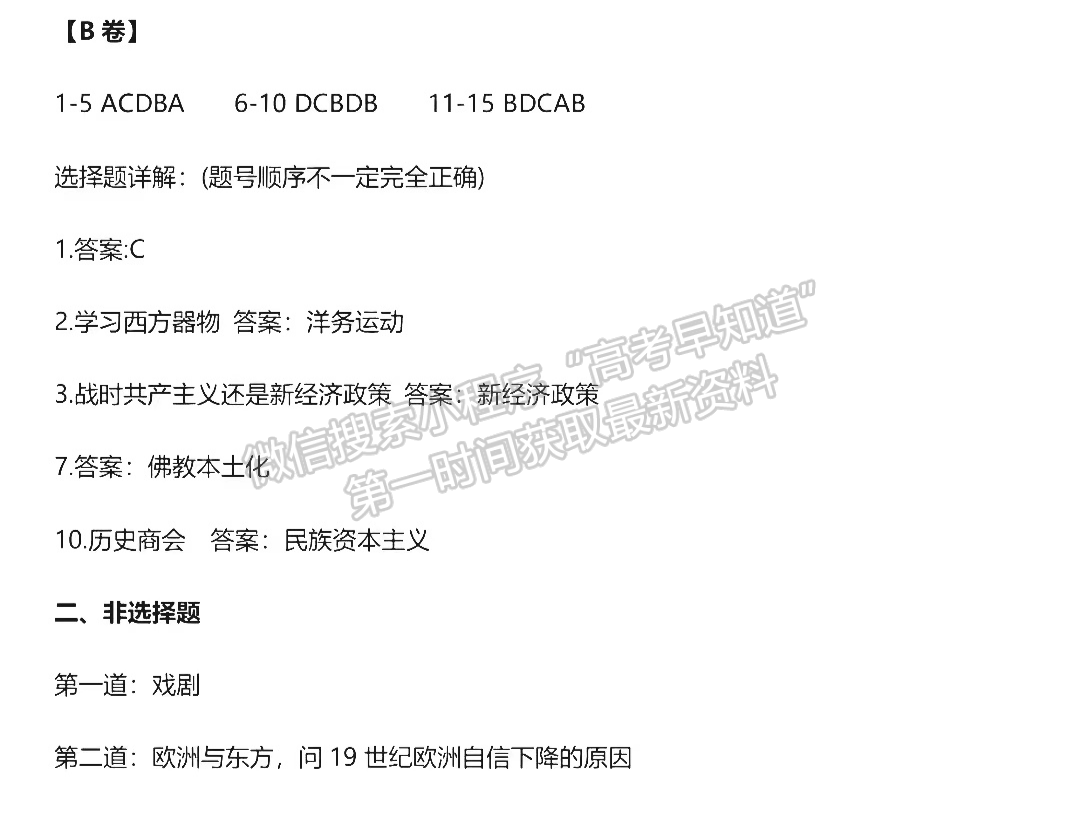 廣東省2022年第二次高中學(xué)業(yè)水平合格性考試歷史試題及答案