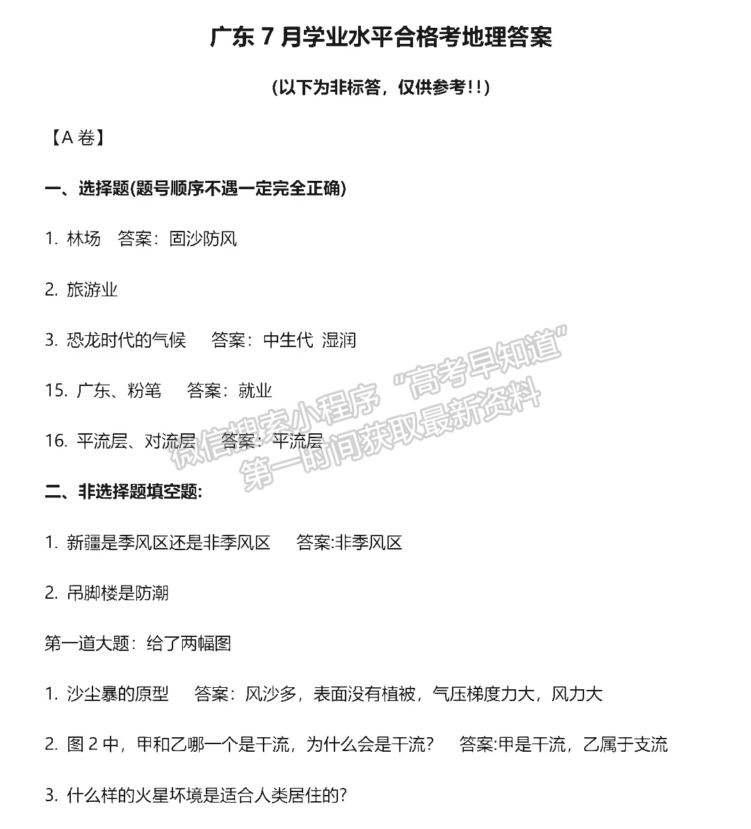 广东省2022年第二次高中学业水平合格性考试地理试题及答案