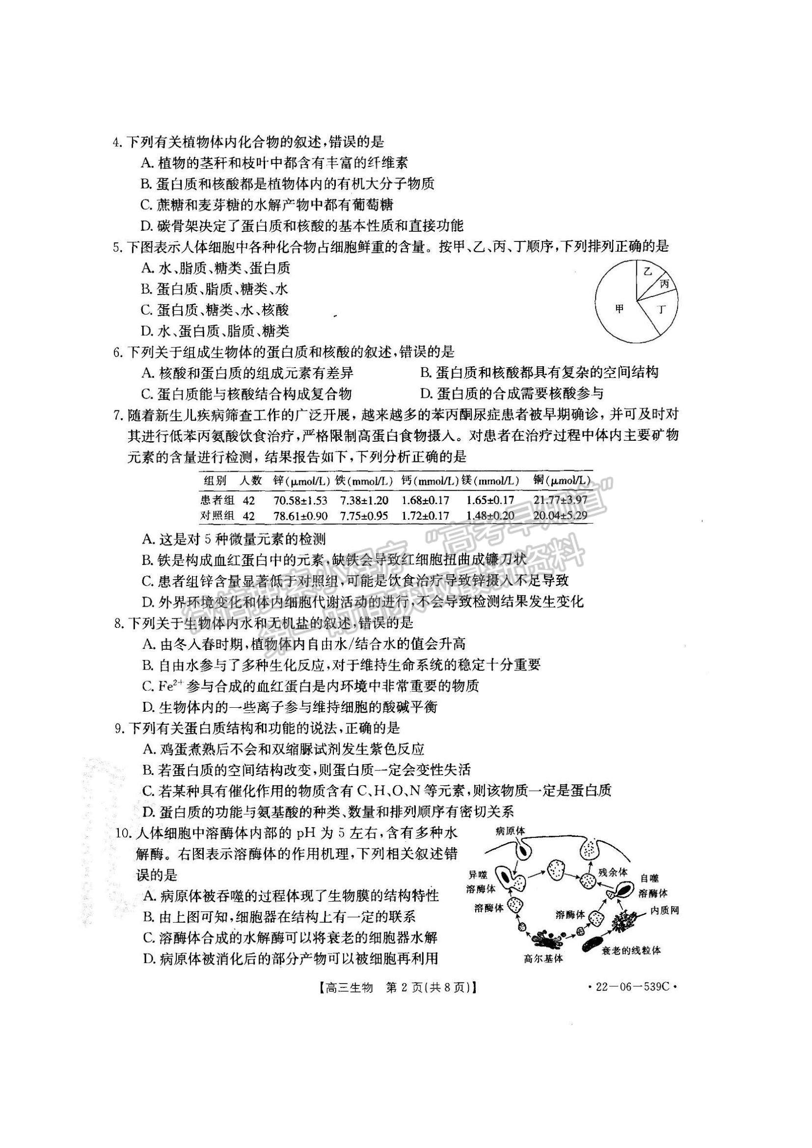 2023洛阳创新发展联盟高三摸底考试理综试卷及答案