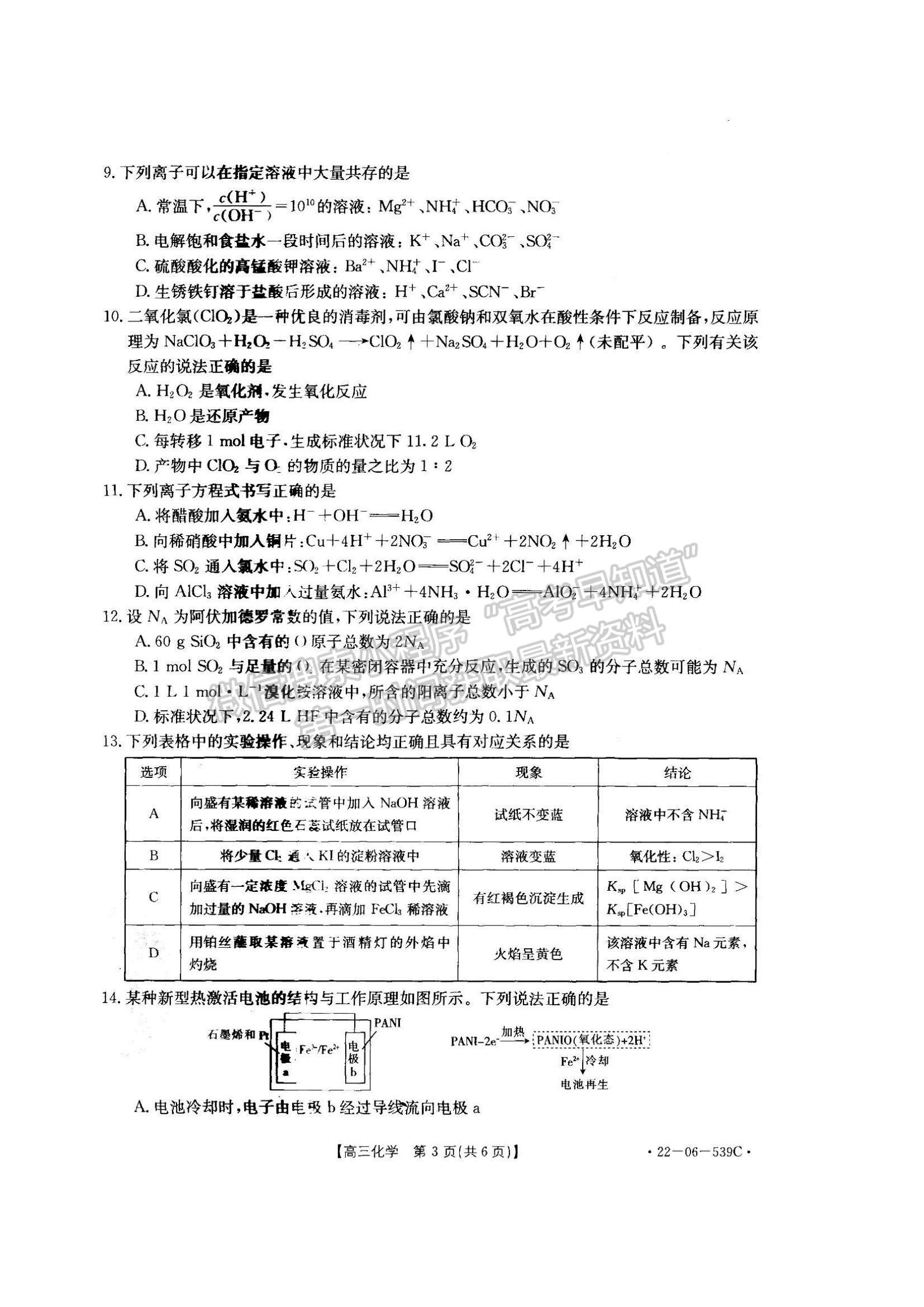 2023洛陽創(chuàng)新發(fā)展聯(lián)盟高三摸底考試?yán)砭C試卷及答案