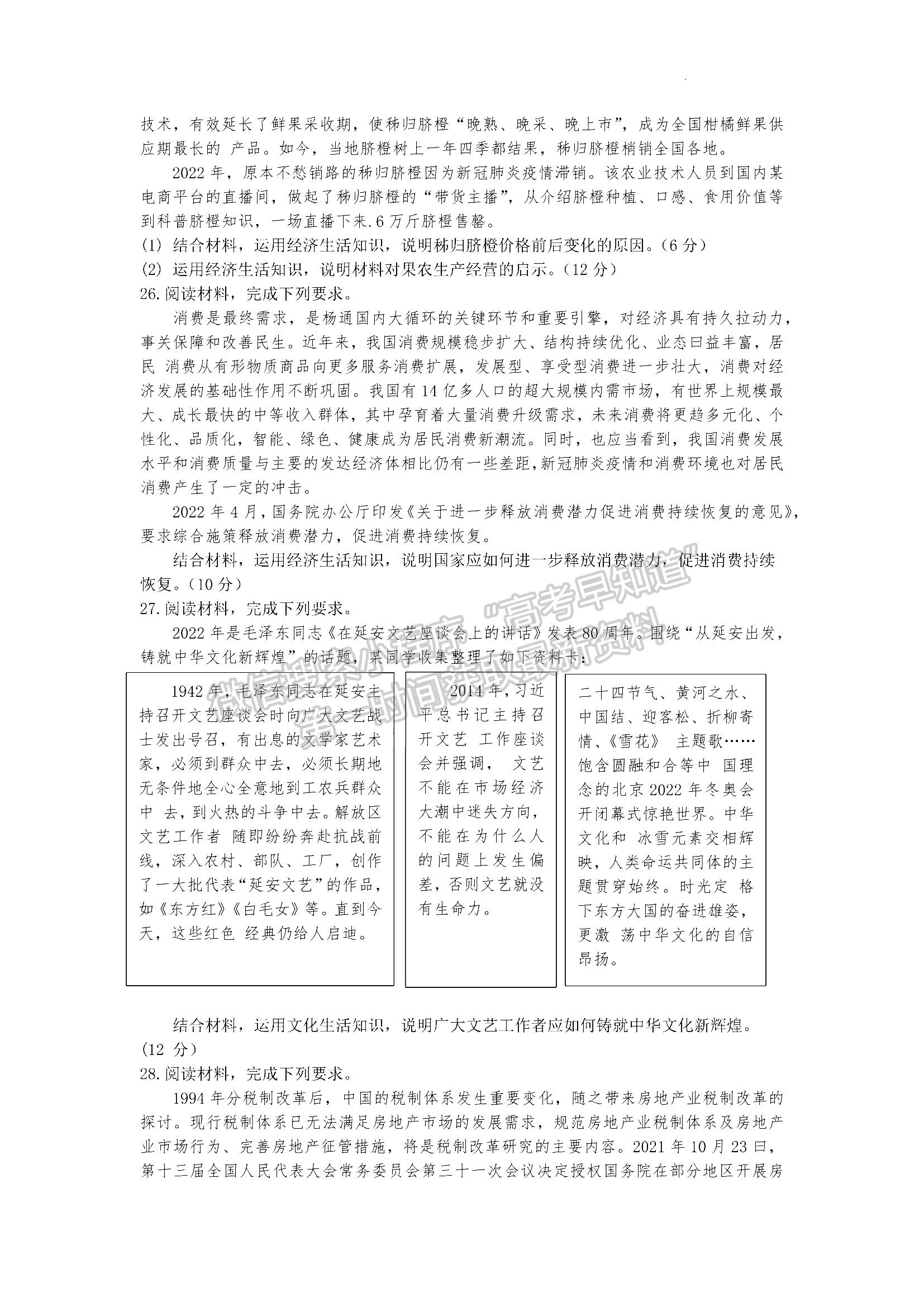 2023洛阳创新发展联盟高三摸底考试文综试卷及答案