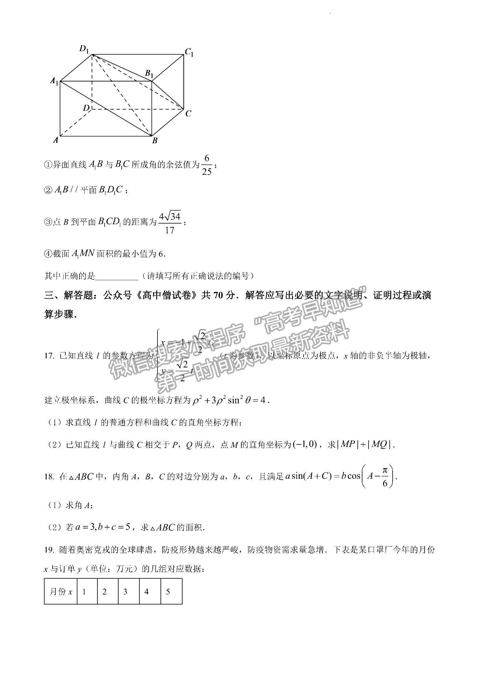 2023洛陽(yáng)創(chuàng)新發(fā)展聯(lián)盟高三摸底考試?yán)頂?shù)試卷及答案