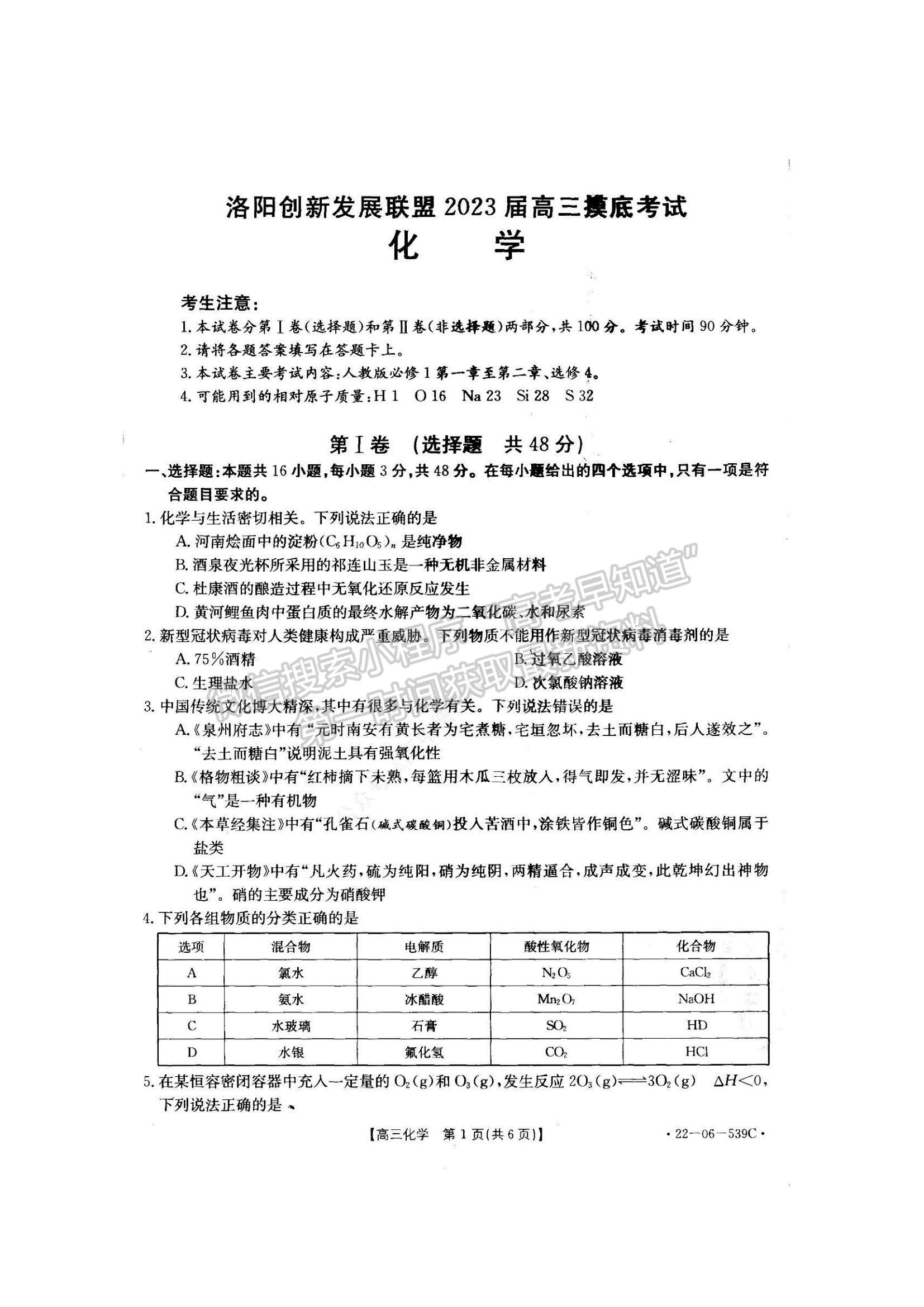 2023洛陽創(chuàng)新發(fā)展聯(lián)盟高三摸底考試?yán)砭C試卷及答案