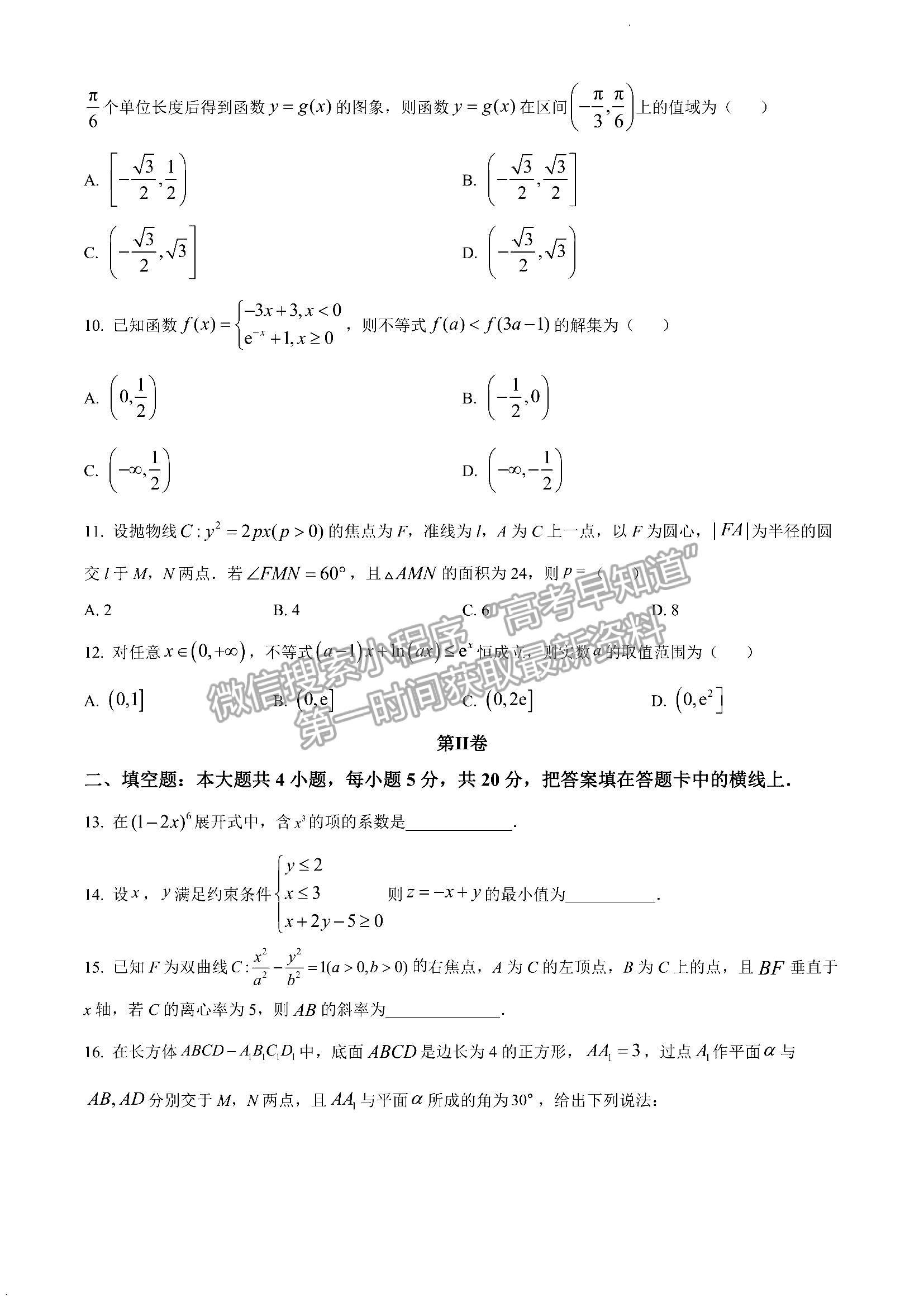 2023洛陽創(chuàng)新發(fā)展聯(lián)盟高三摸底考試?yán)頂?shù)試卷及答案