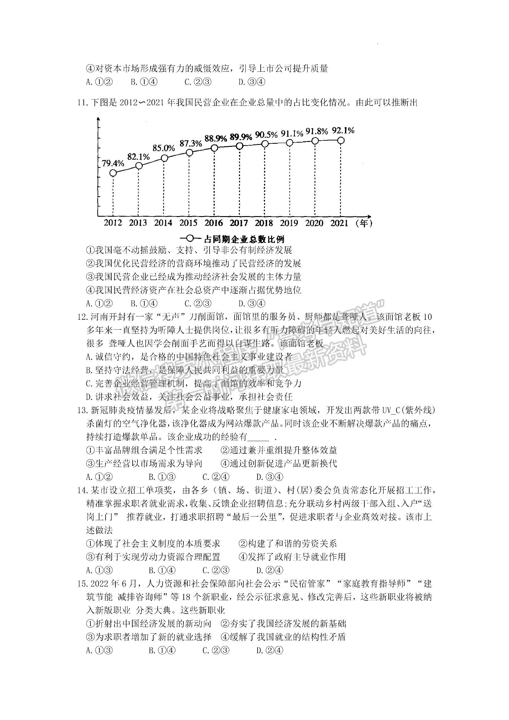 2023洛陽(yáng)創(chuàng)新發(fā)展聯(lián)盟高三摸底考試文綜試卷及答案