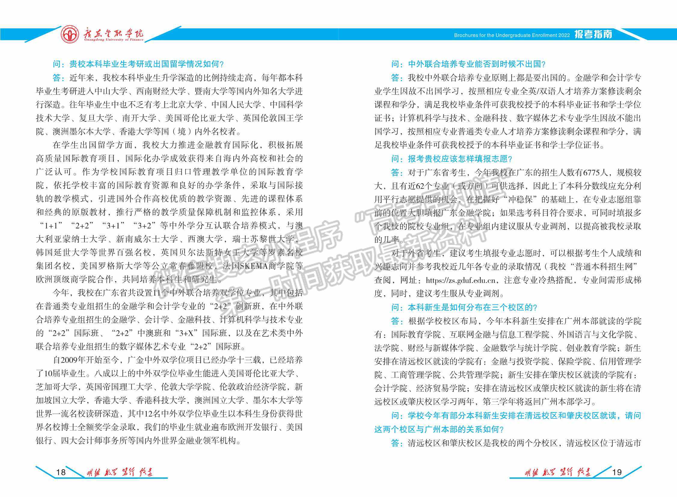 廣東金融學(xué)院2022年普通高考招生報(bào)考指南