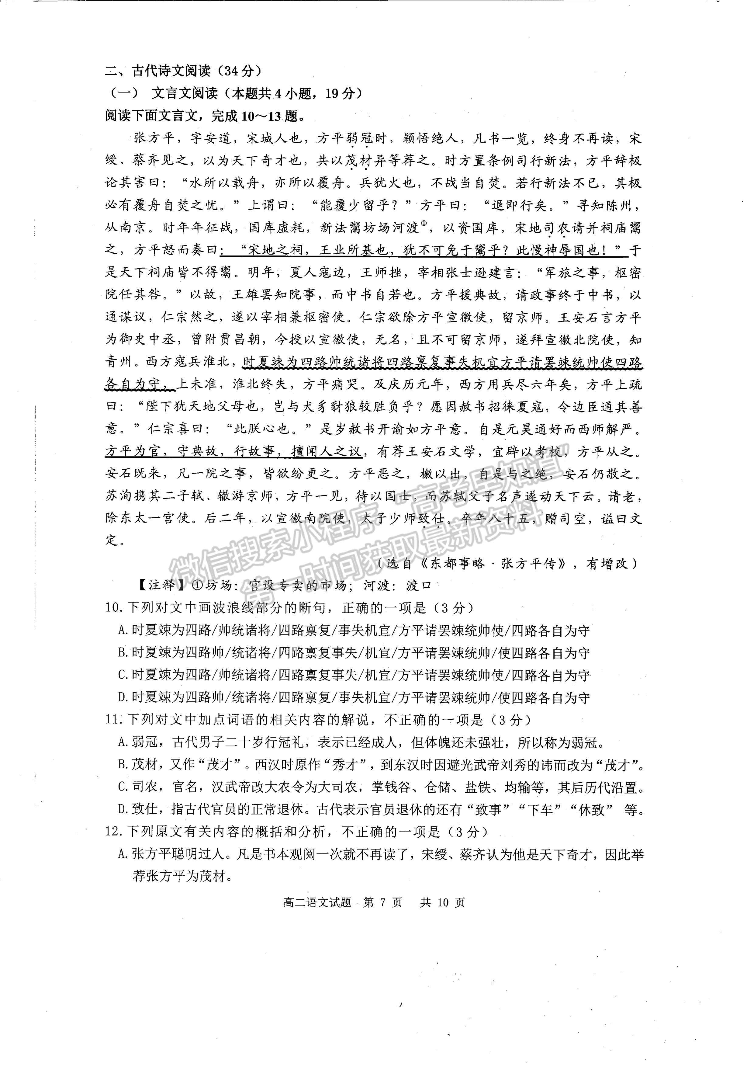 四川省雅安市2021-2022學(xué)年下期高二期末檢測(cè)語(yǔ)文試題及答案