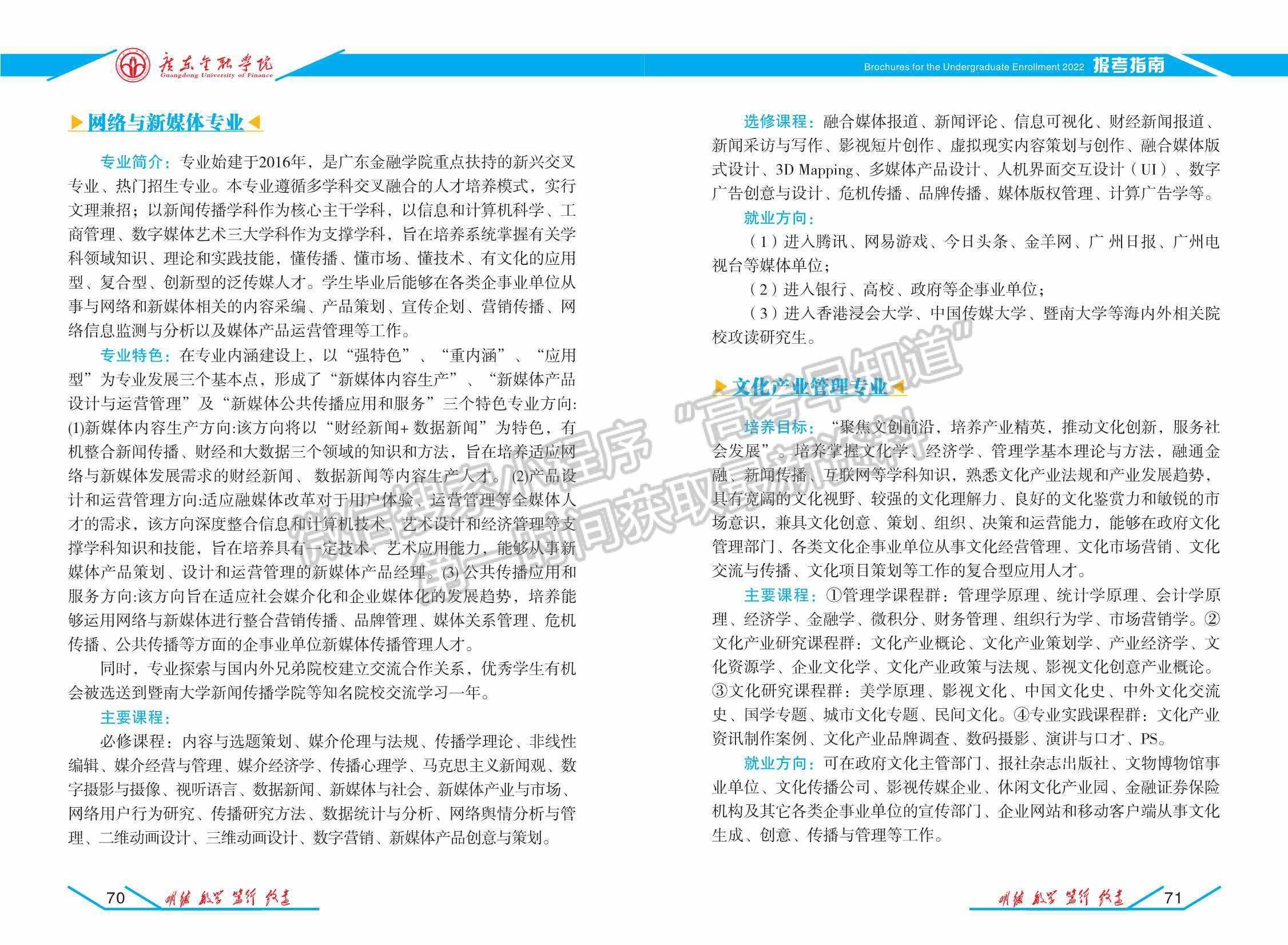 廣東金融學(xué)院2022年普通高考招生報考指南