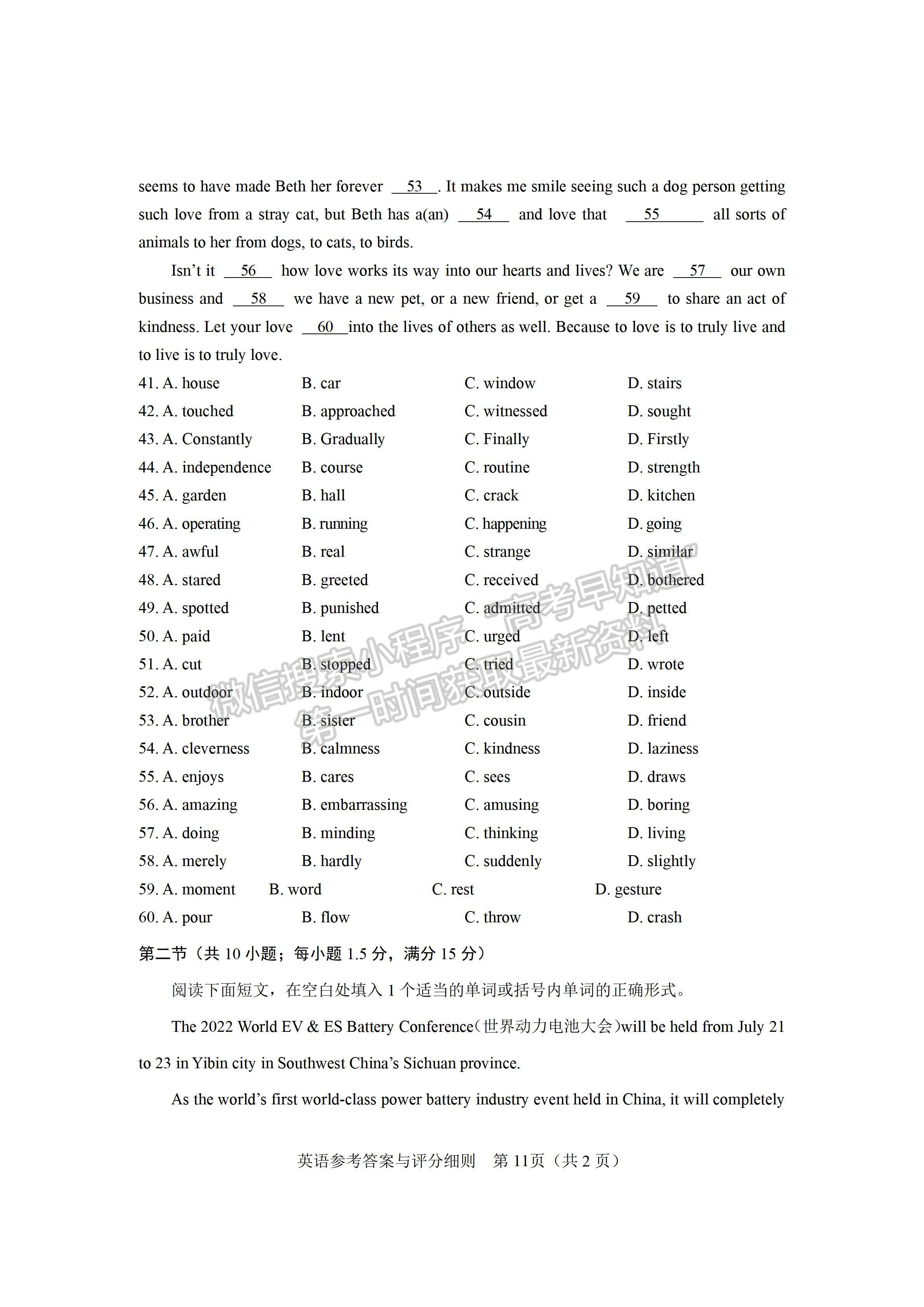 四川省宜賓市2021-2022學年高二（下）高中教育階段學業(yè)質量監(jiān)測英語試題及答案