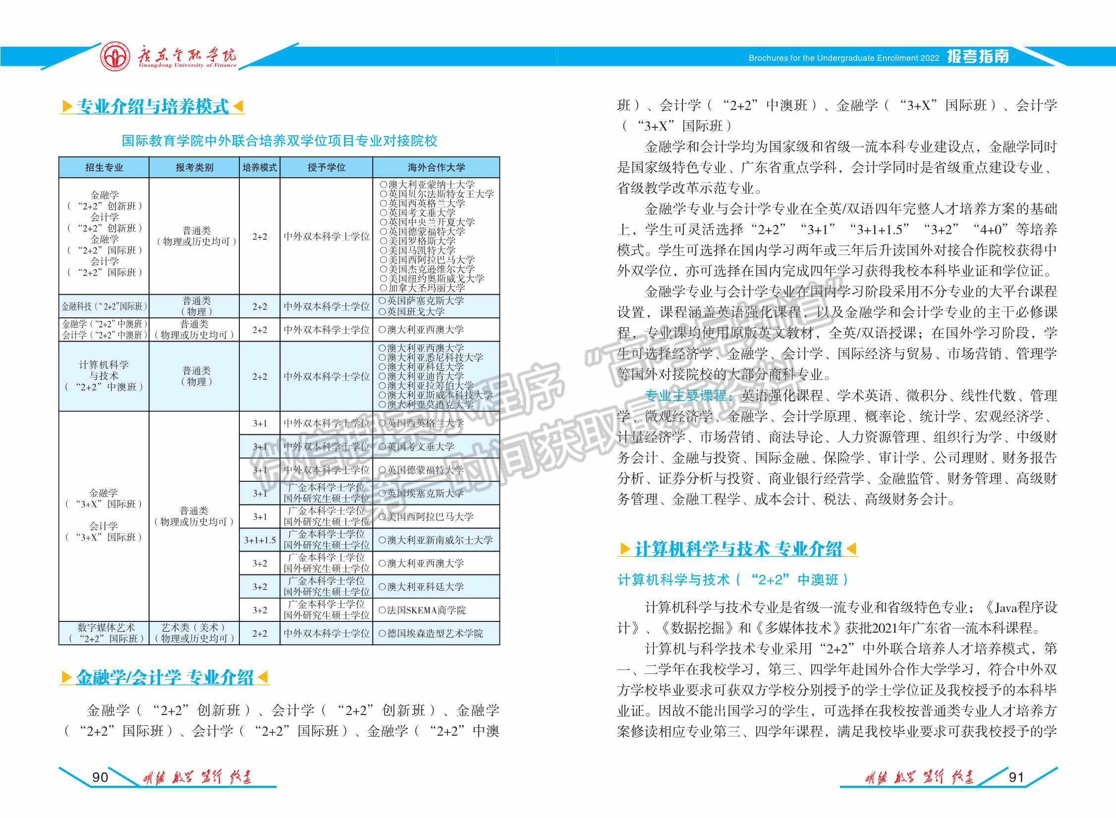 廣東金融學(xué)院2022年普通高考招生報(bào)考指南