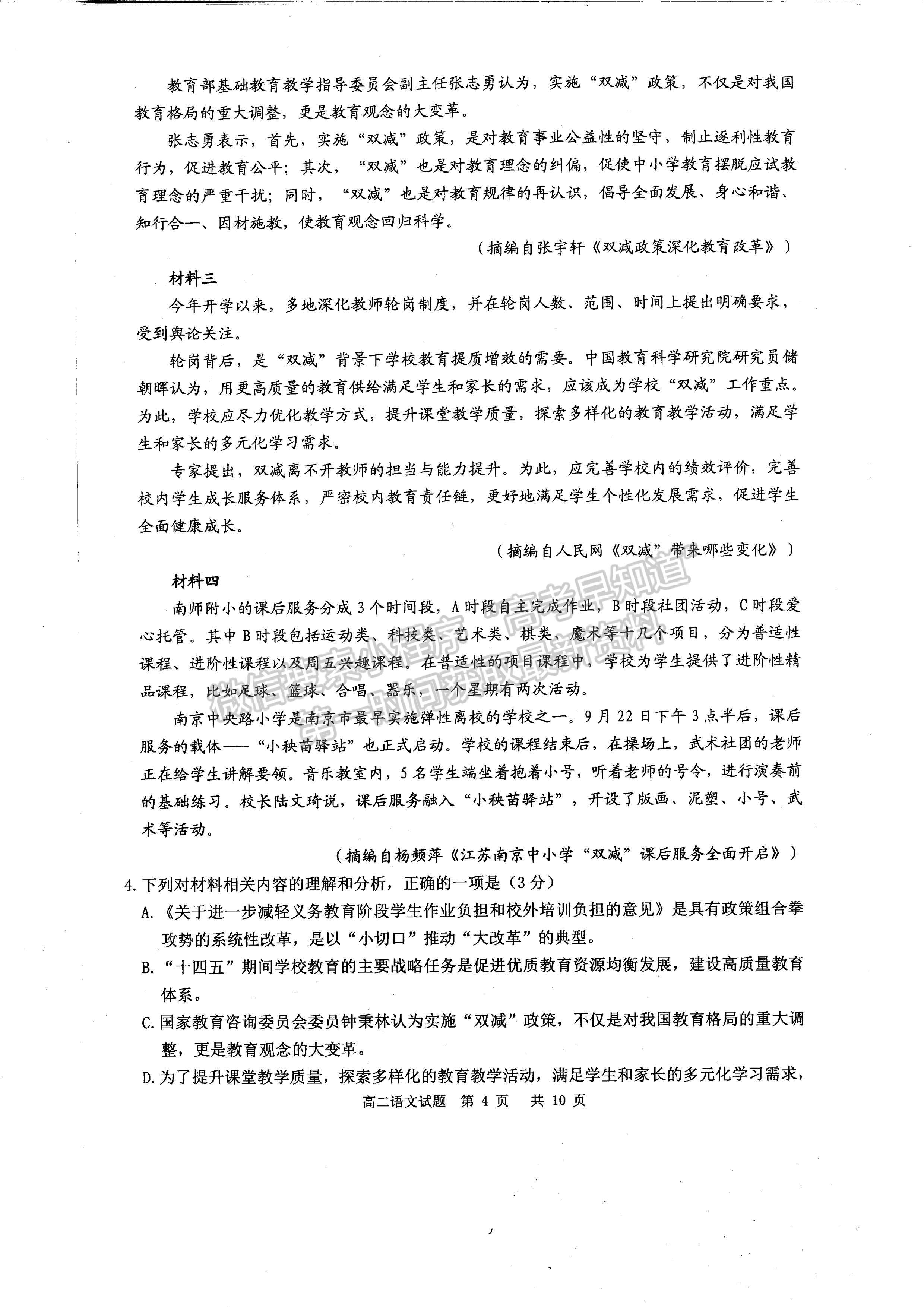 四川省雅安市2021-2022學(xué)年下期高二期末檢測(cè)語(yǔ)文試題及答案