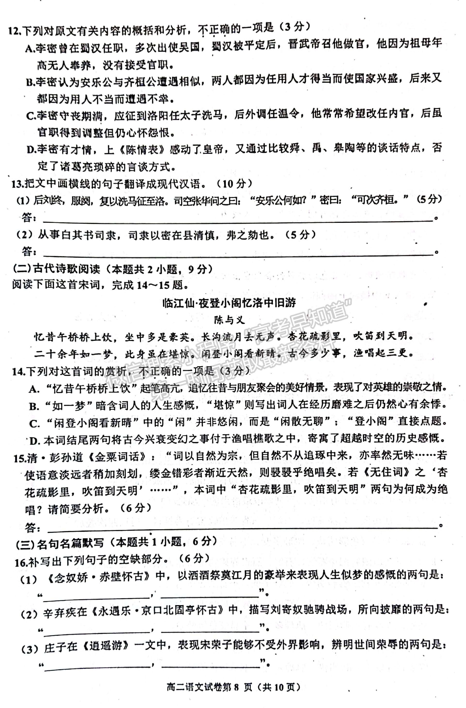 四川省達州市普通高中二年級春季期末檢測語文試題