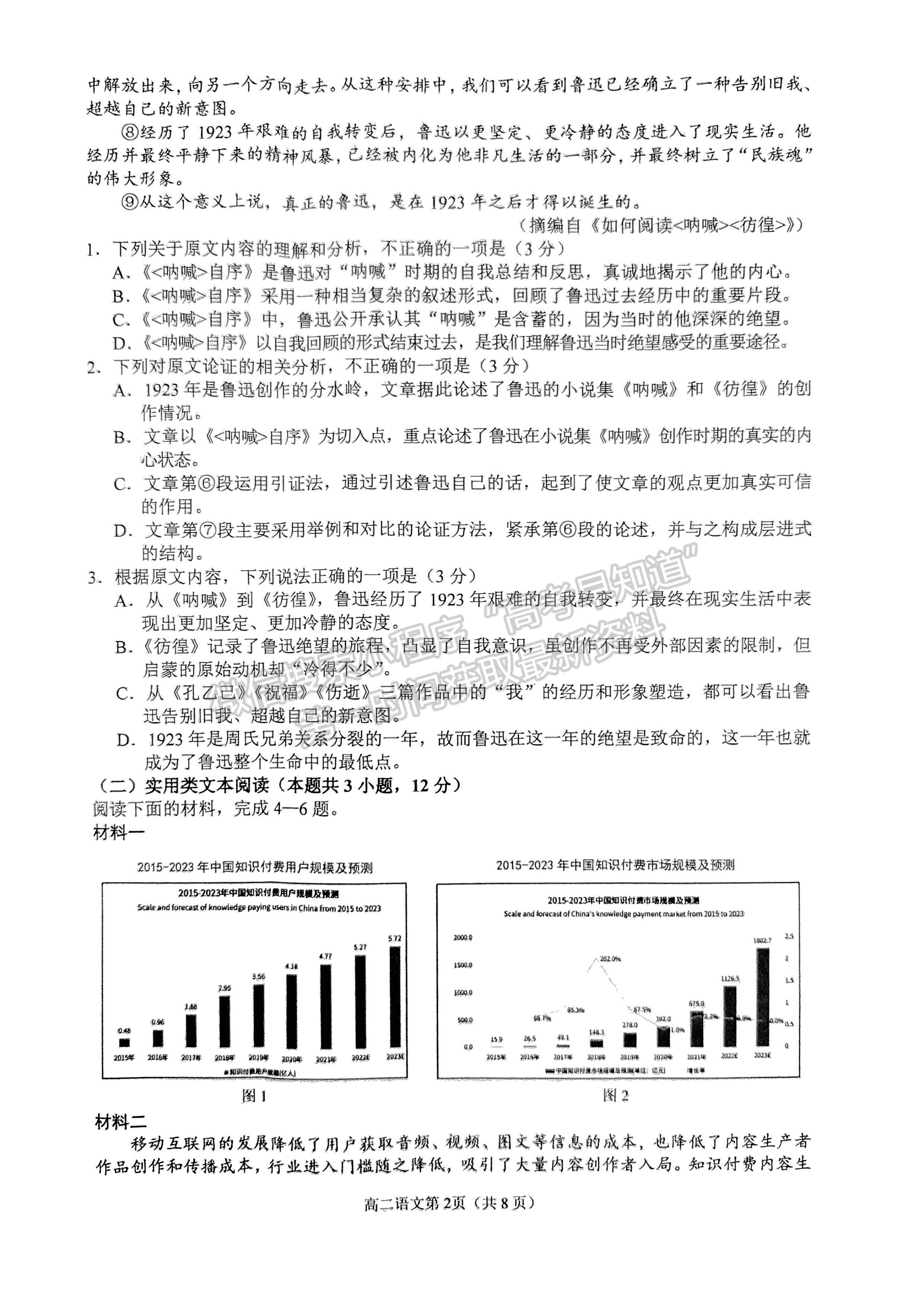 四川省南充市2021-2022學(xué)年度下期高中二年級(jí)學(xué)業(yè)質(zhì)量檢測(cè)語(yǔ)文試題及答案