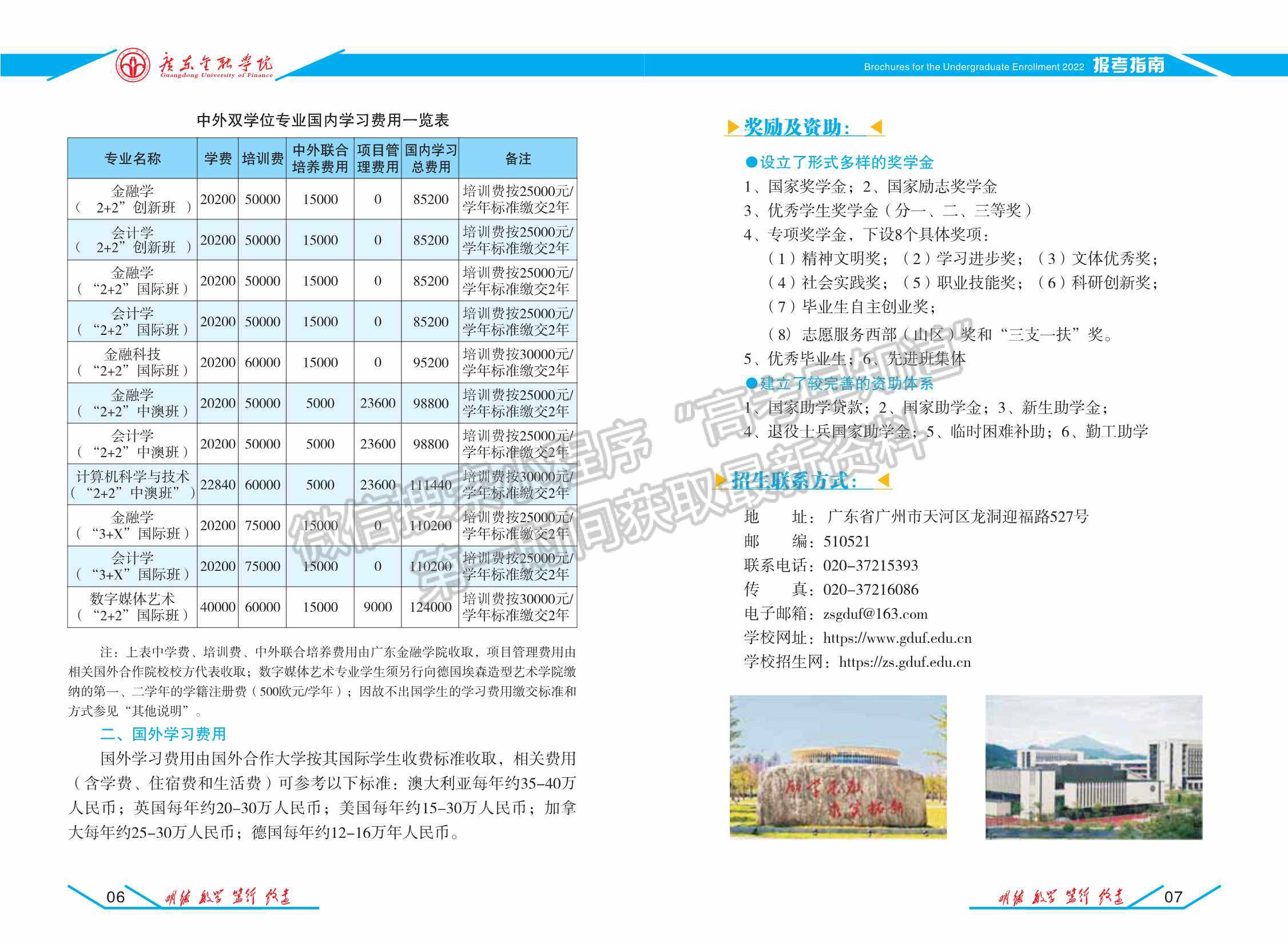 廣東金融學(xué)院2022年普通高考招生報(bào)考指南