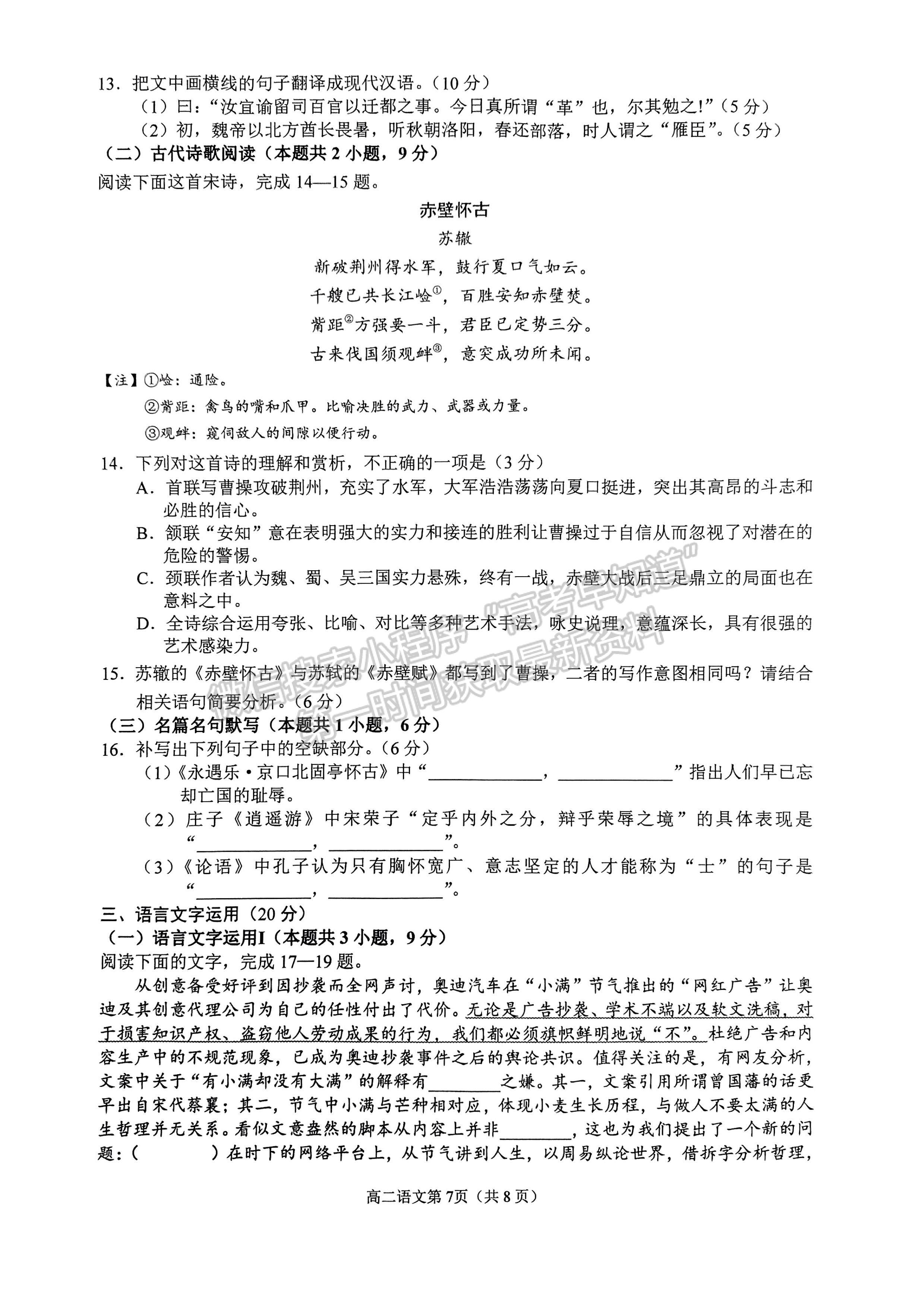 四川省南充市2021-2022學(xué)年度下期高中二年級(jí)學(xué)業(yè)質(zhì)量檢測語文試題及答案