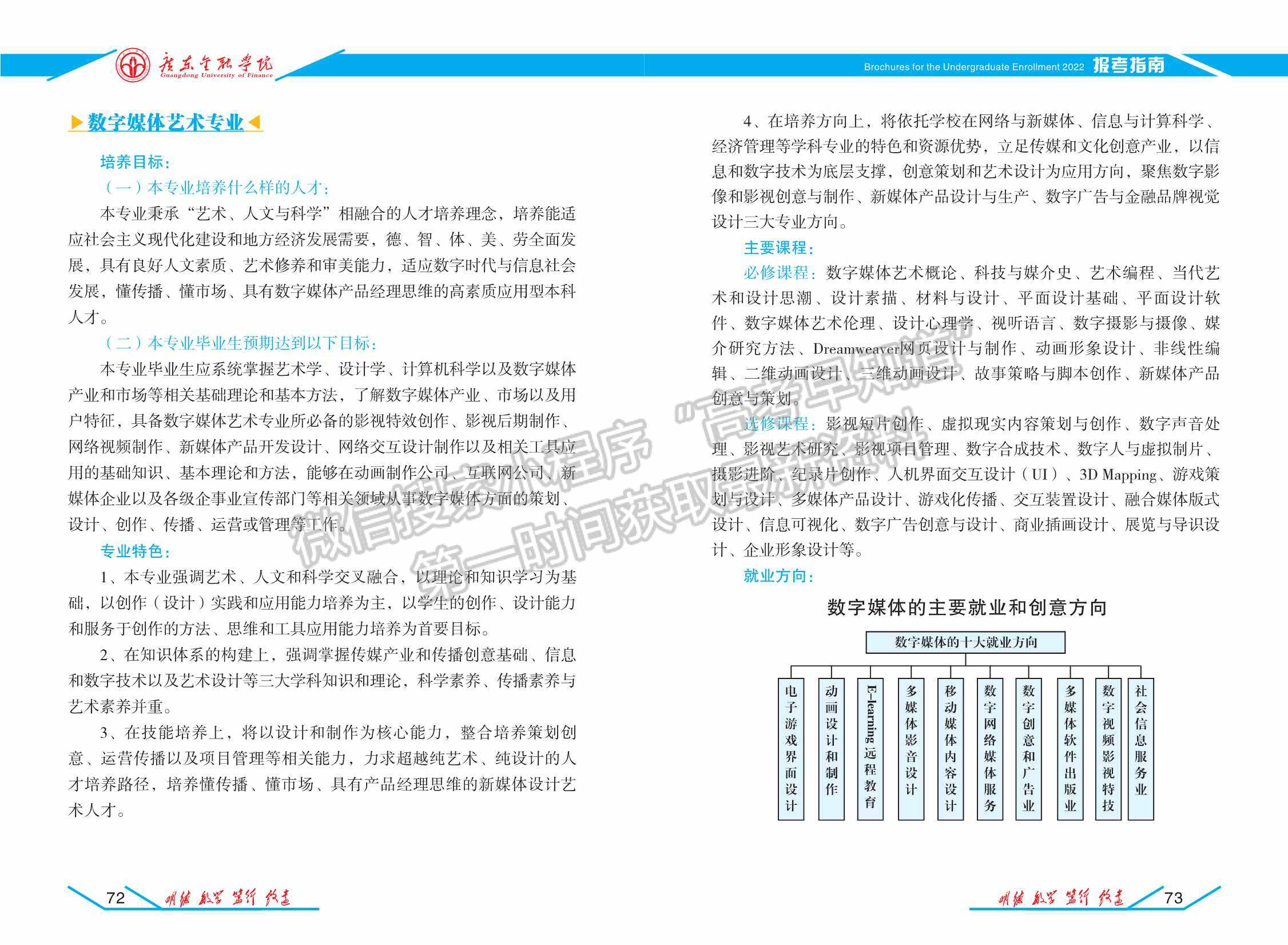 廣東金融學(xué)院2022年普通高考招生報考指南