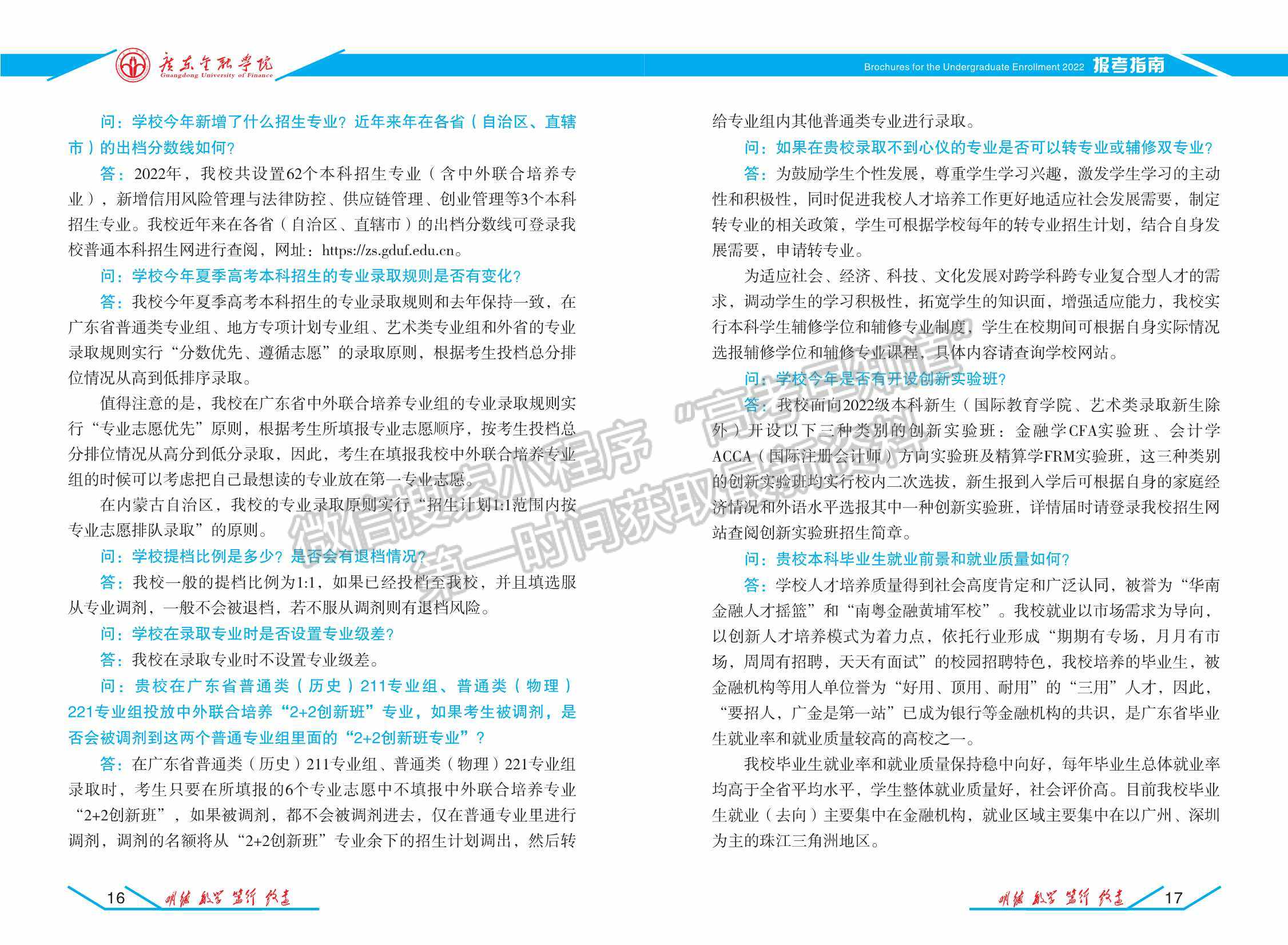 廣東金融學(xué)院2022年普通高考招生報(bào)考指南