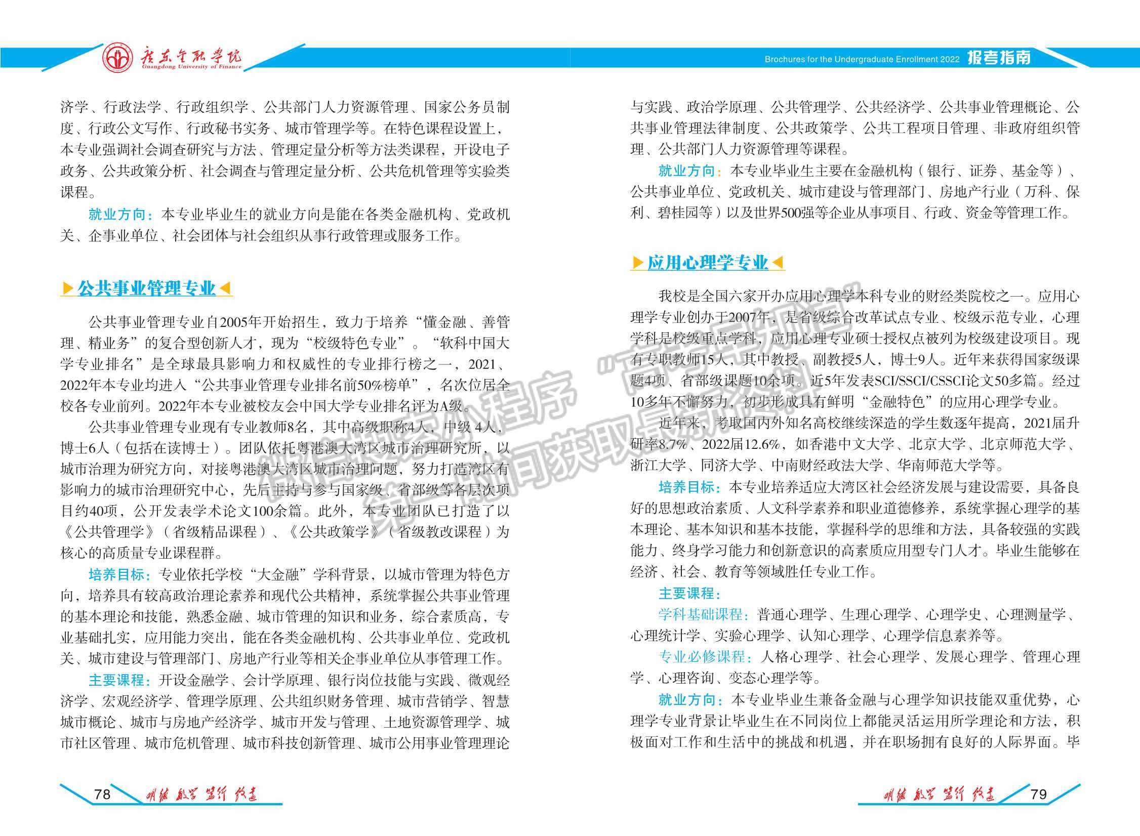 廣東金融學(xué)院2022年普通高考招生報考指南