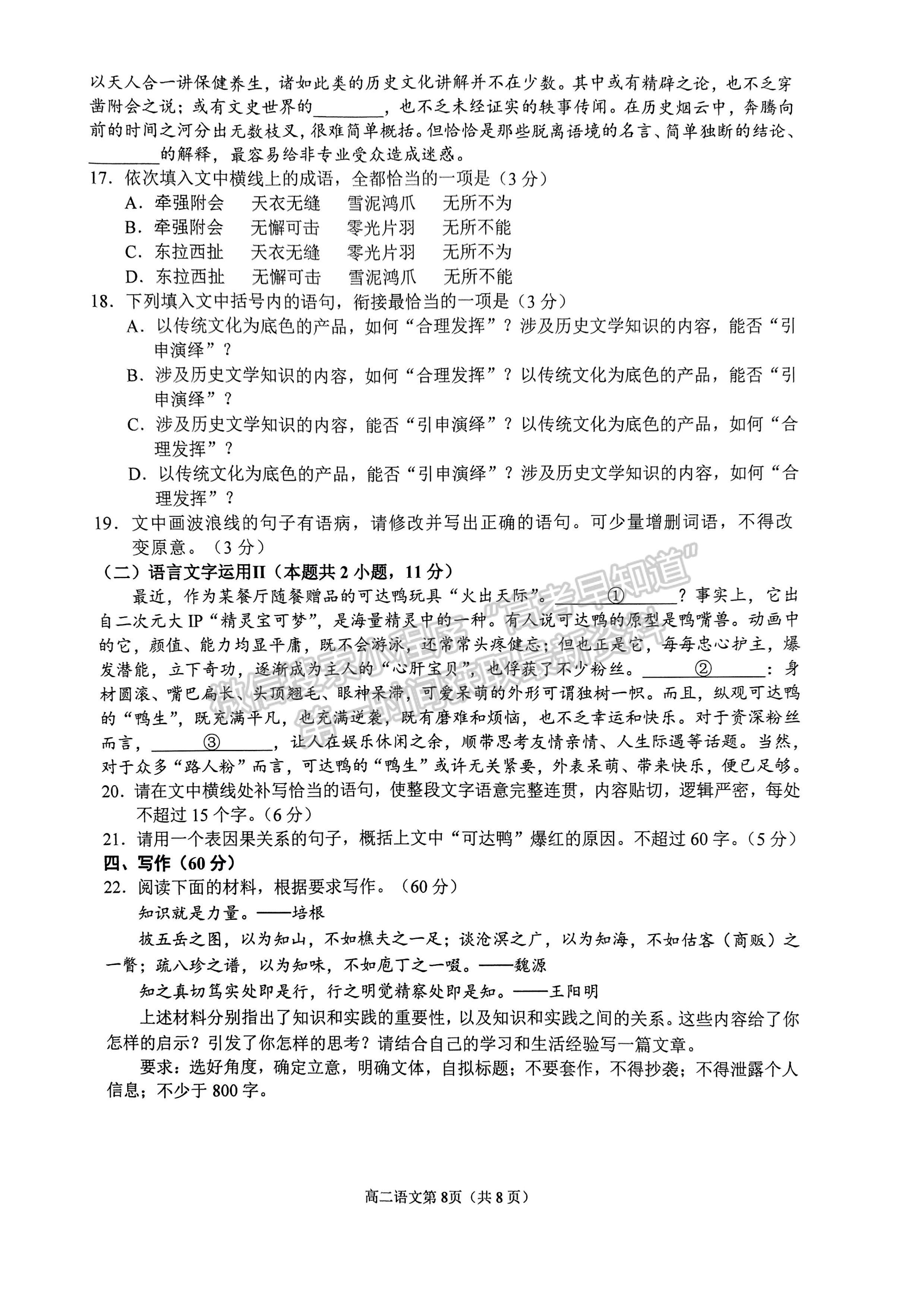 四川省南充市2021-2022學(xué)年度下期高中二年級(jí)學(xué)業(yè)質(zhì)量檢測語文試題及答案