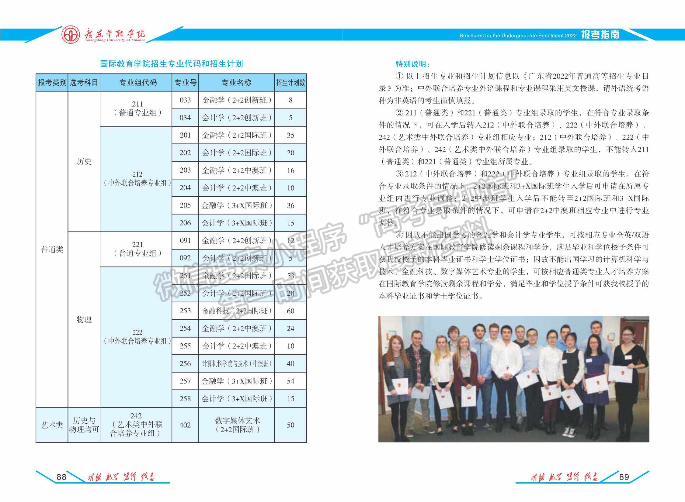 廣東金融學(xué)院2022年普通高考招生報考指南