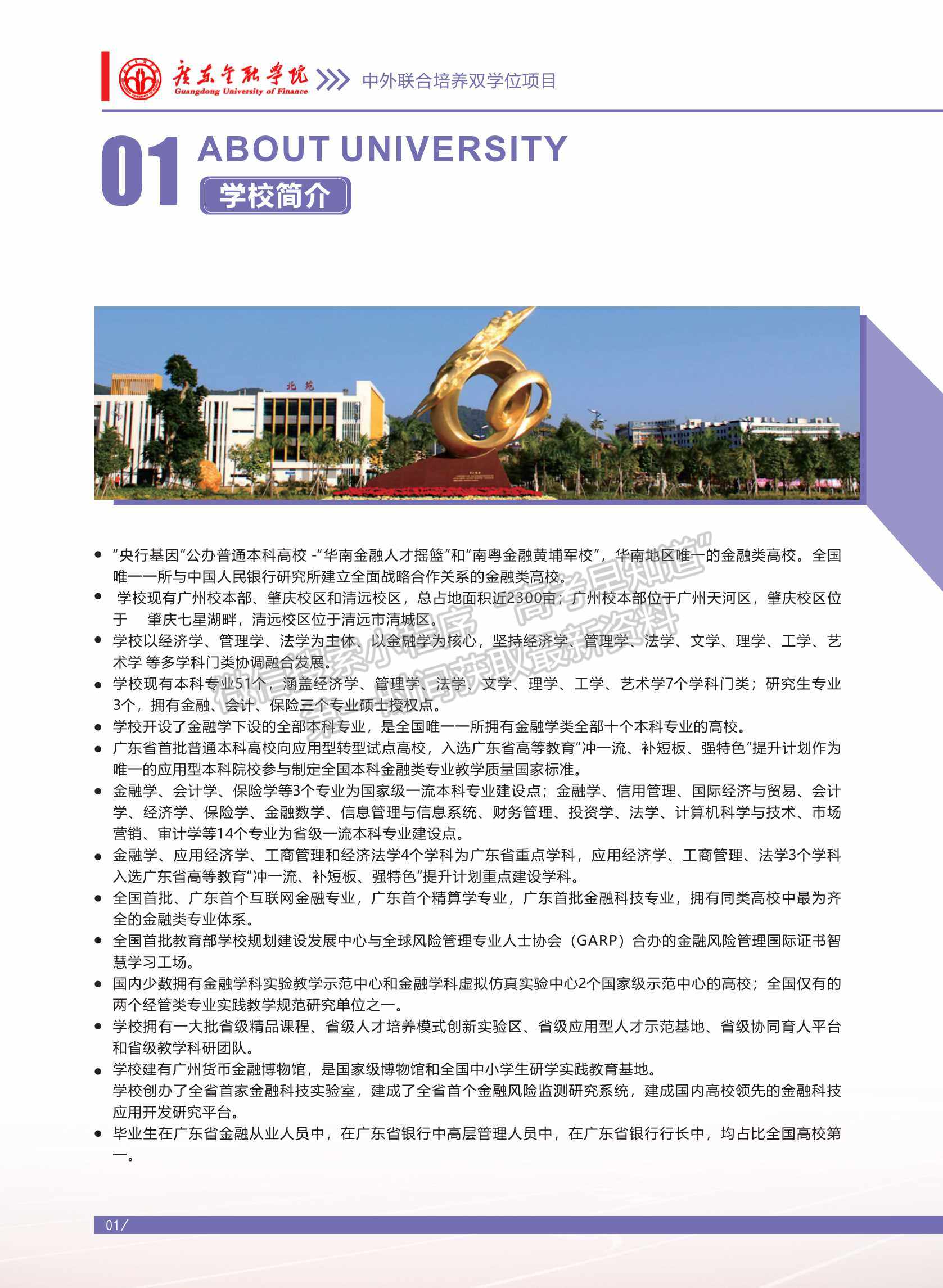 廣東金融學院2022年中外聯(lián)合培養(yǎng)雙學位項目招生簡章