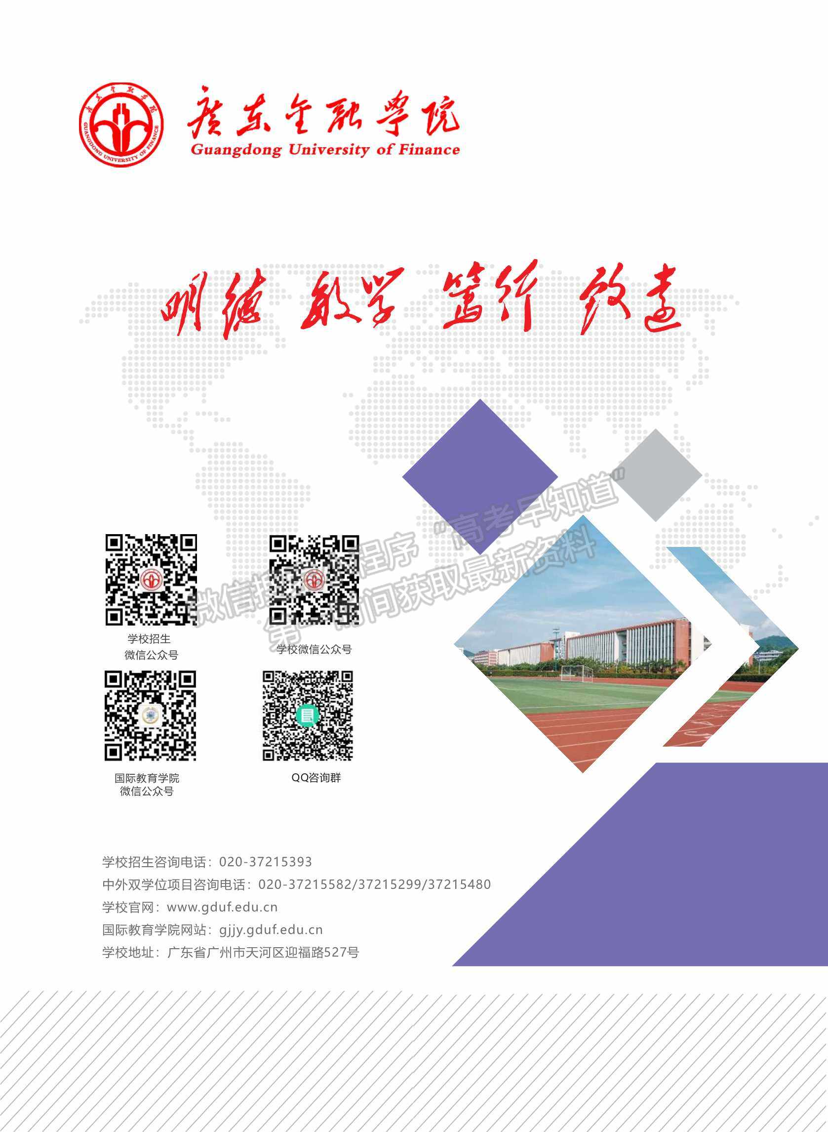 廣東金融學院2022年中外聯(lián)合培養(yǎng)雙學位項目招生簡章