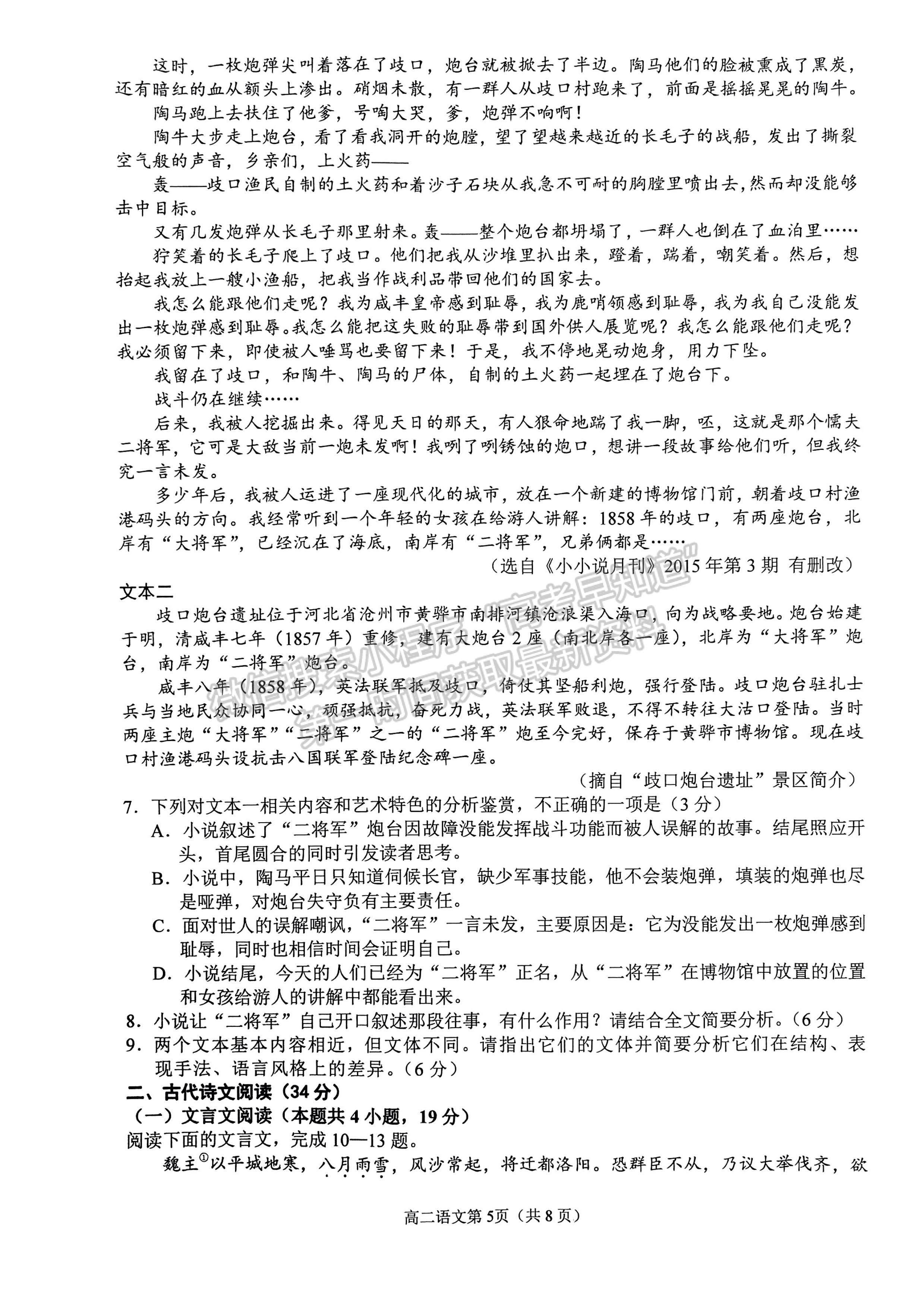 四川省南充市2021-2022學(xué)年度下期高中二年級(jí)學(xué)業(yè)質(zhì)量檢測語文試題及答案