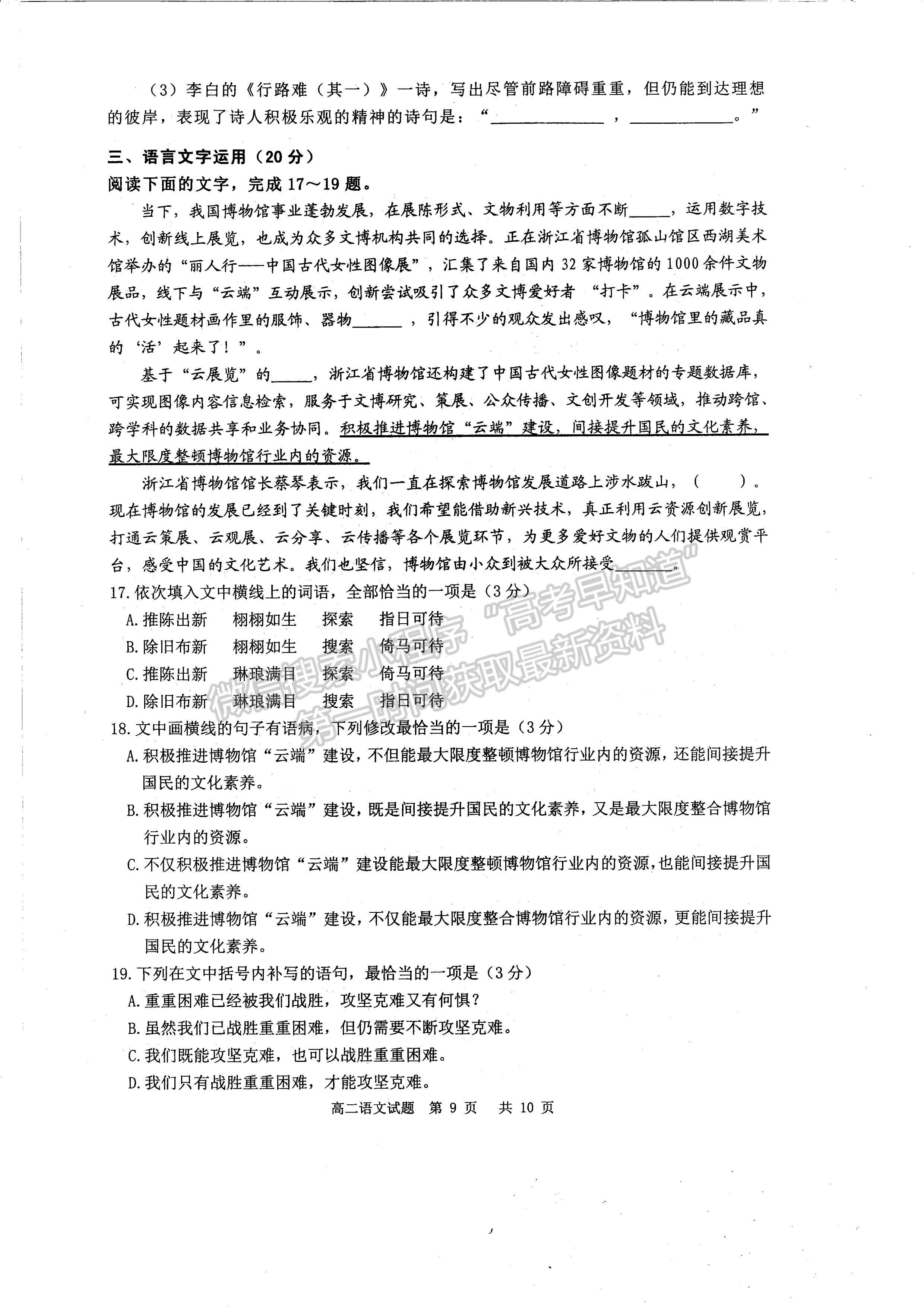 四川省雅安市2021-2022學(xué)年下期高二期末檢測(cè)語(yǔ)文試題及答案