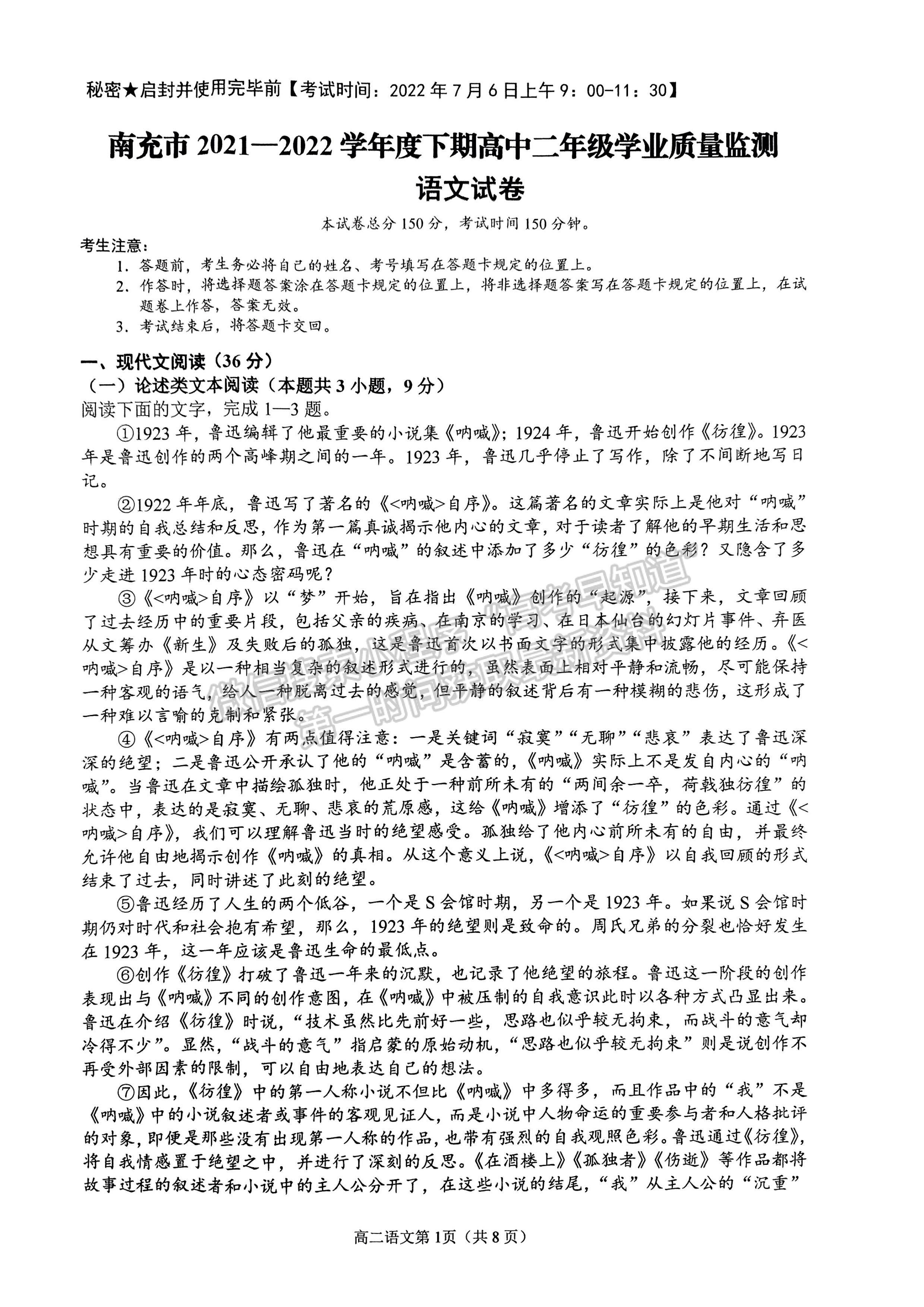 四川省南充市2021-2022學(xué)年度下期高中二年級學(xué)業(yè)質(zhì)量檢測語文試題及答案