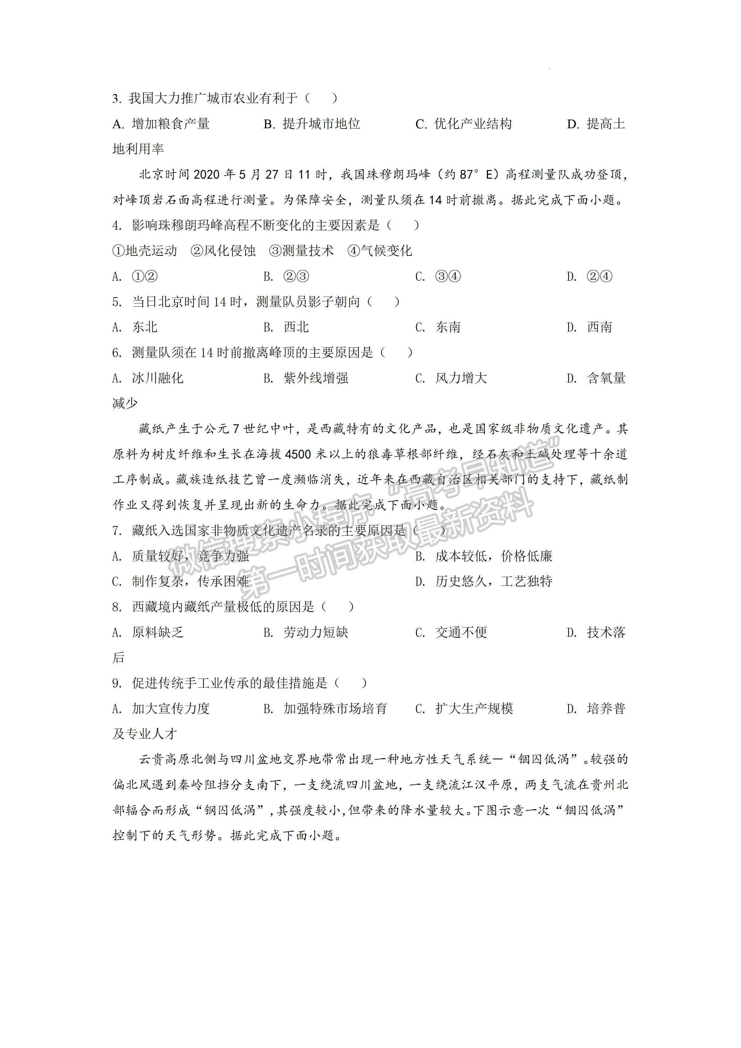 四川省南充市2021-2022学年度下期高中二年级学业质量检测地理试题及答案