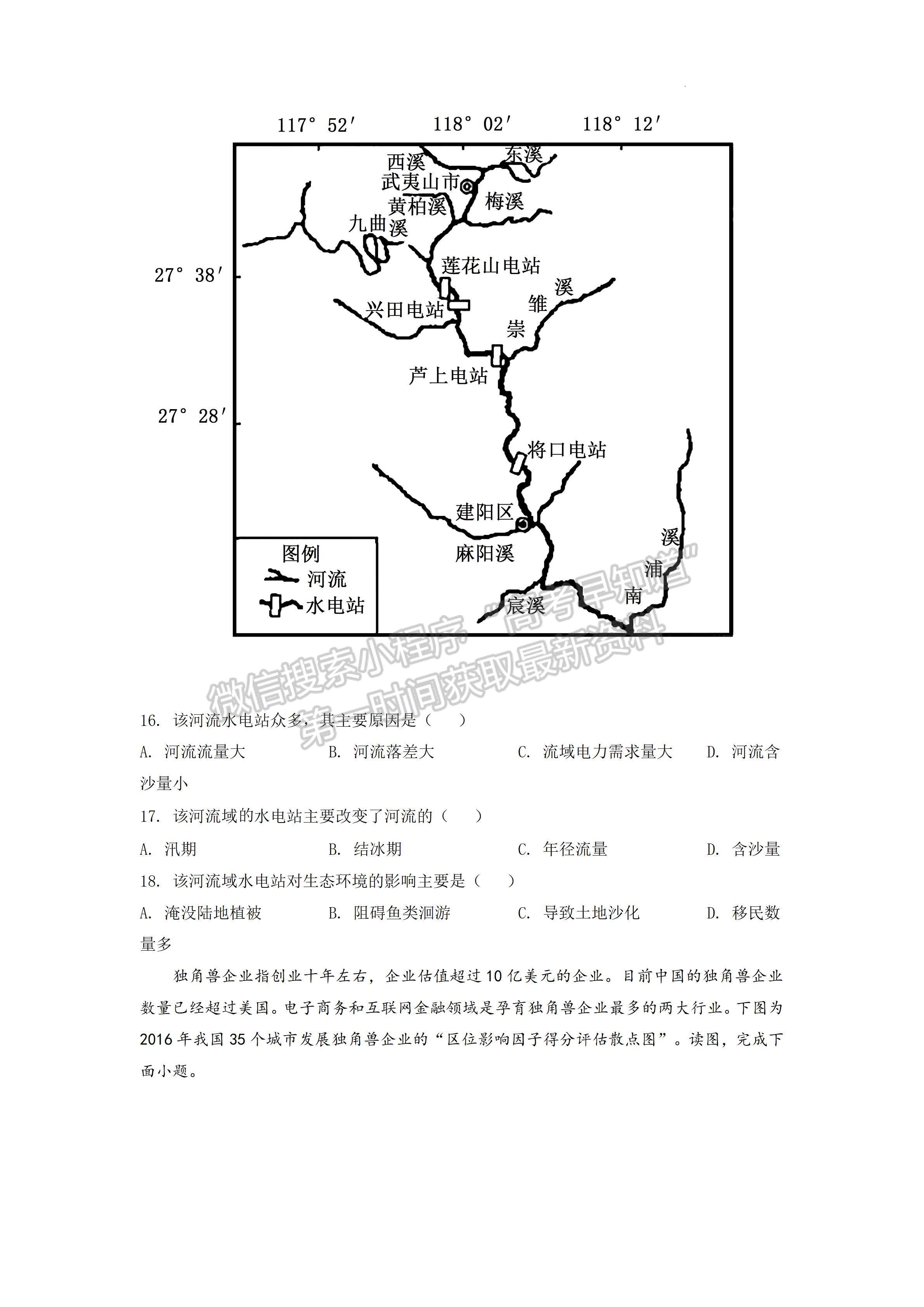 四川省南充市2021-2022学年度下期高中二年级学业质量检测地理试题及答案