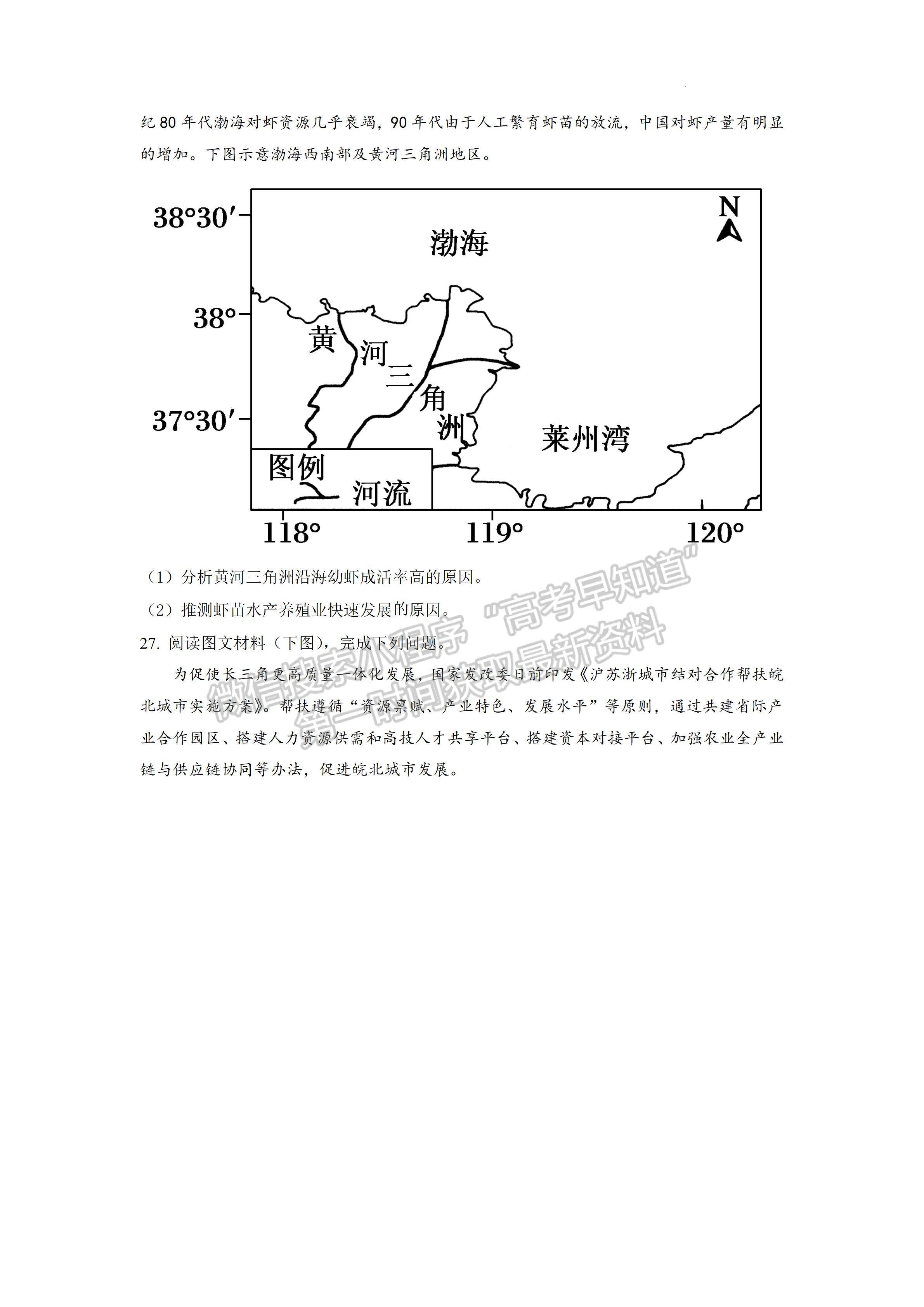 四川省南充市2021-2022学年度下期高中二年级学业质量检测地理试题及答案