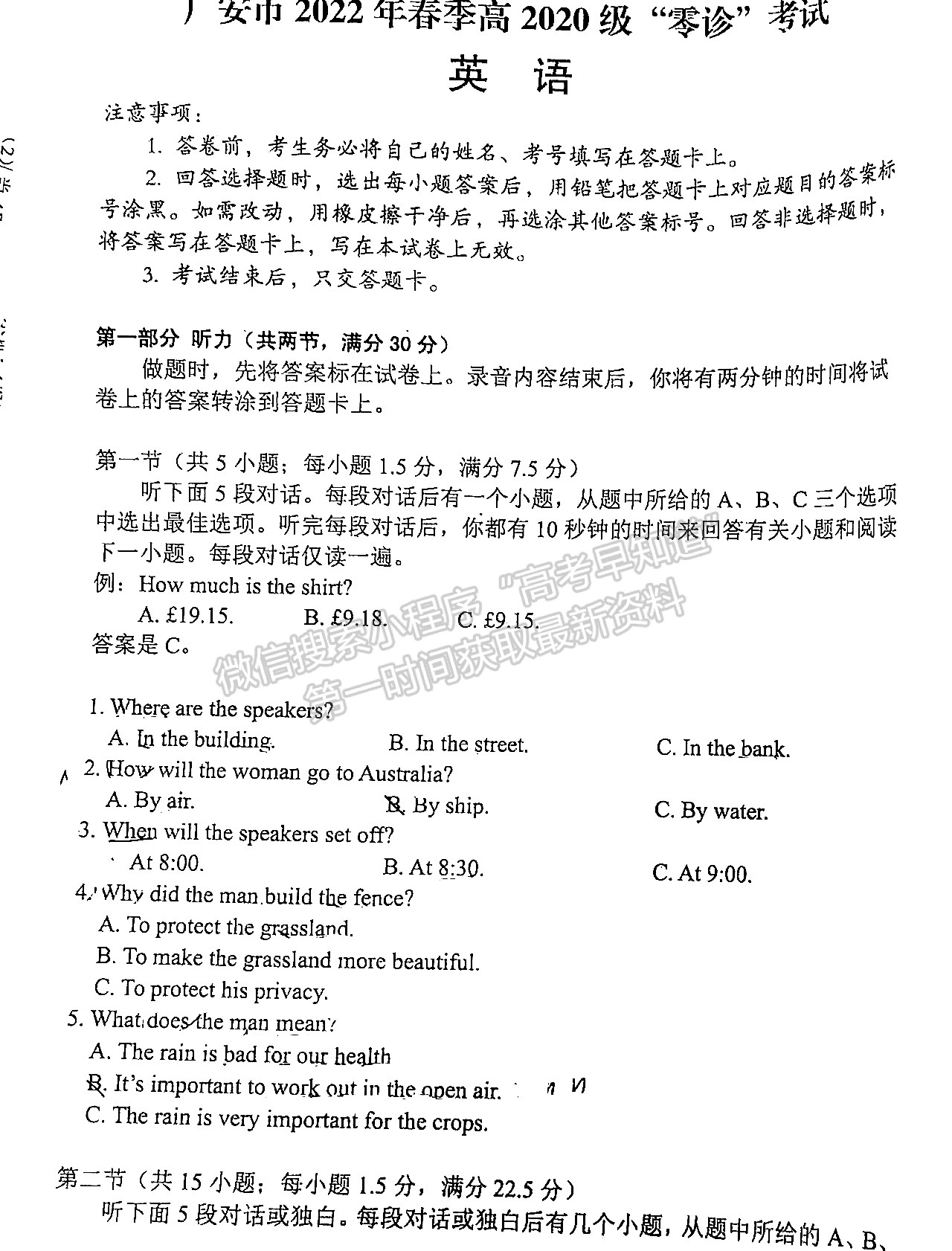2023四川省广安市高2022年春季高2022级“零诊”考试英语试题及答案