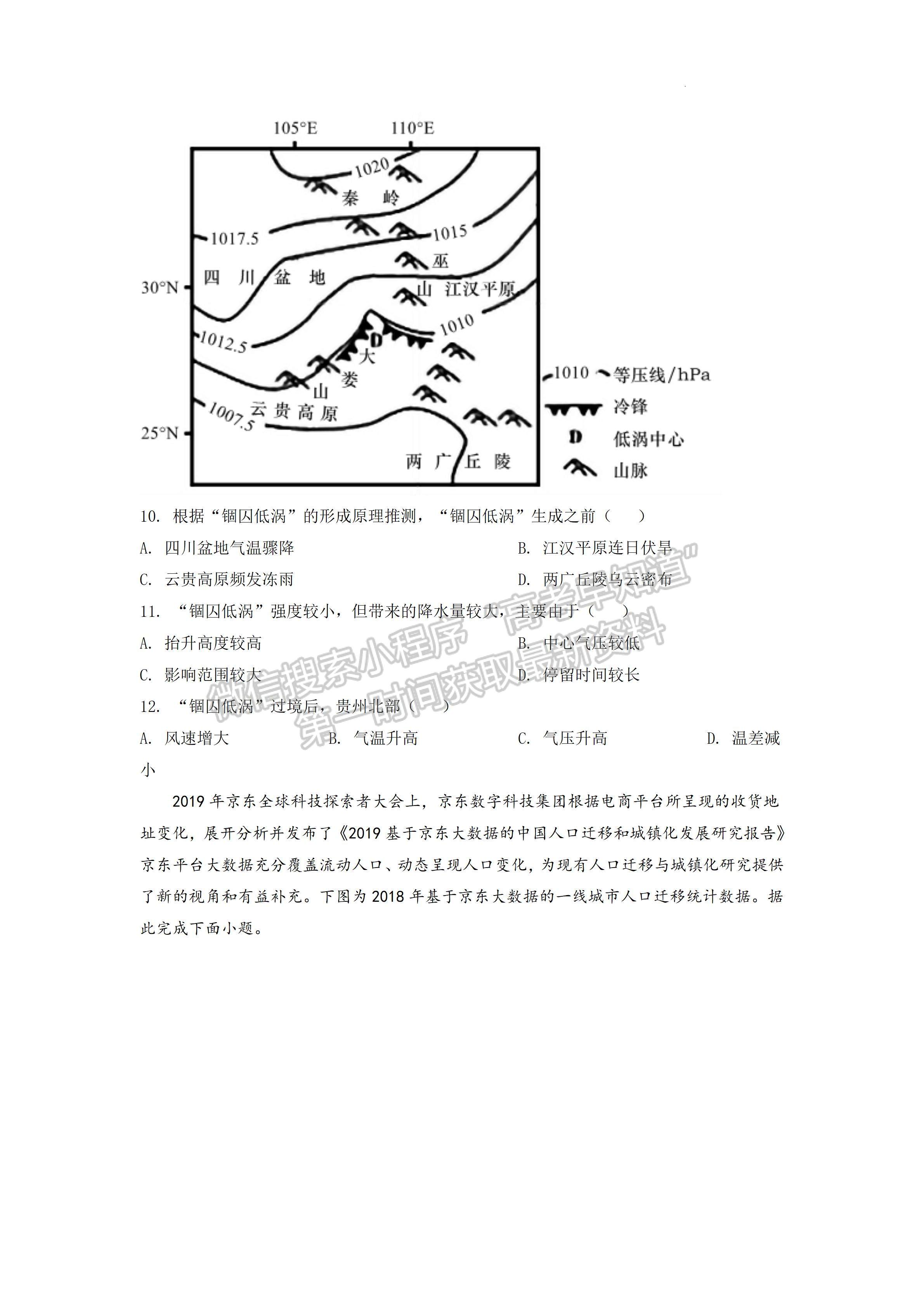 四川省南充市2021-2022學年度下期高中二年級學業(yè)質(zhì)量檢測地理試題及答案