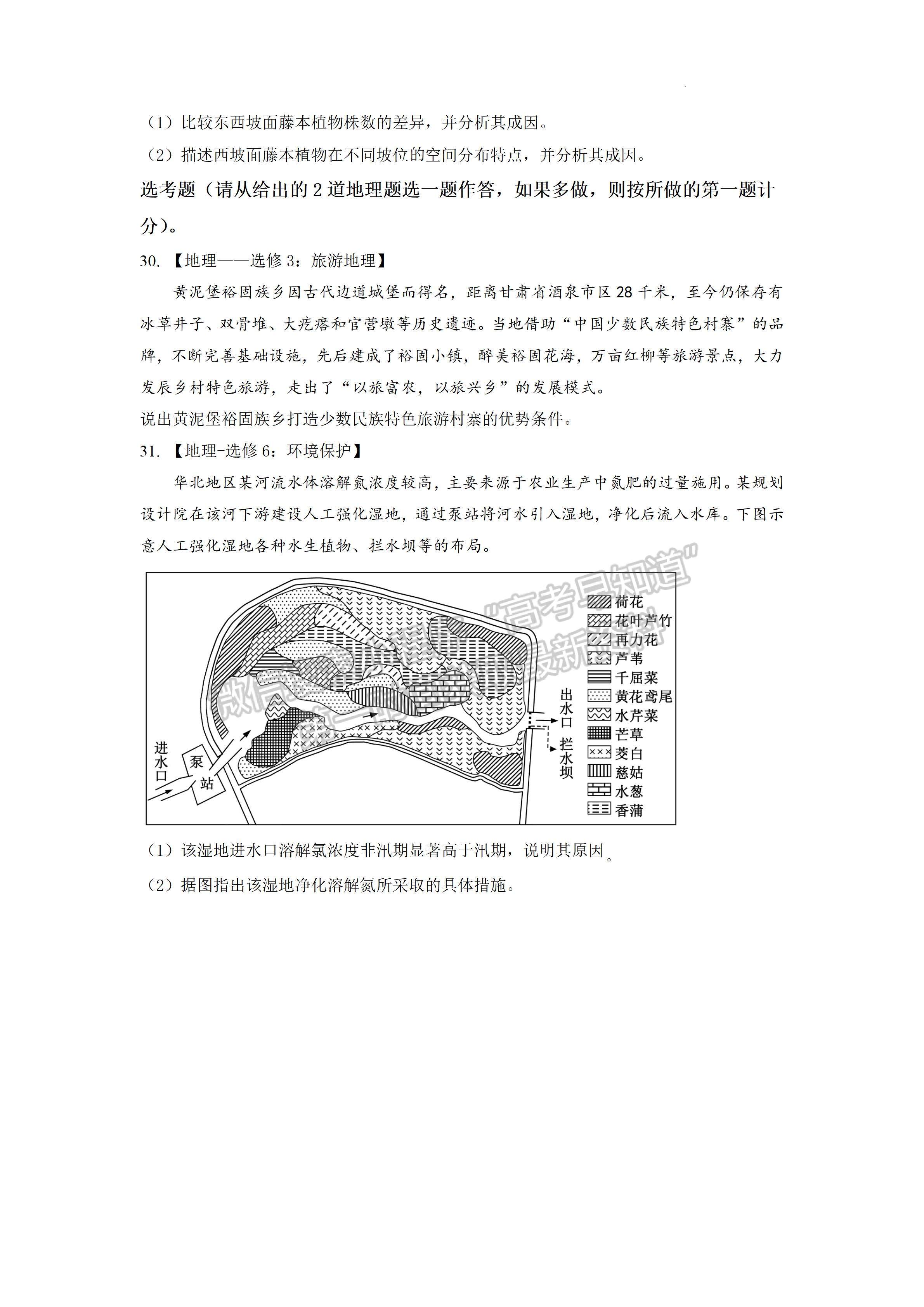 四川省南充市2021-2022學(xué)年度下期高中二年級(jí)學(xué)業(yè)質(zhì)量檢測(cè)地理試題及答案