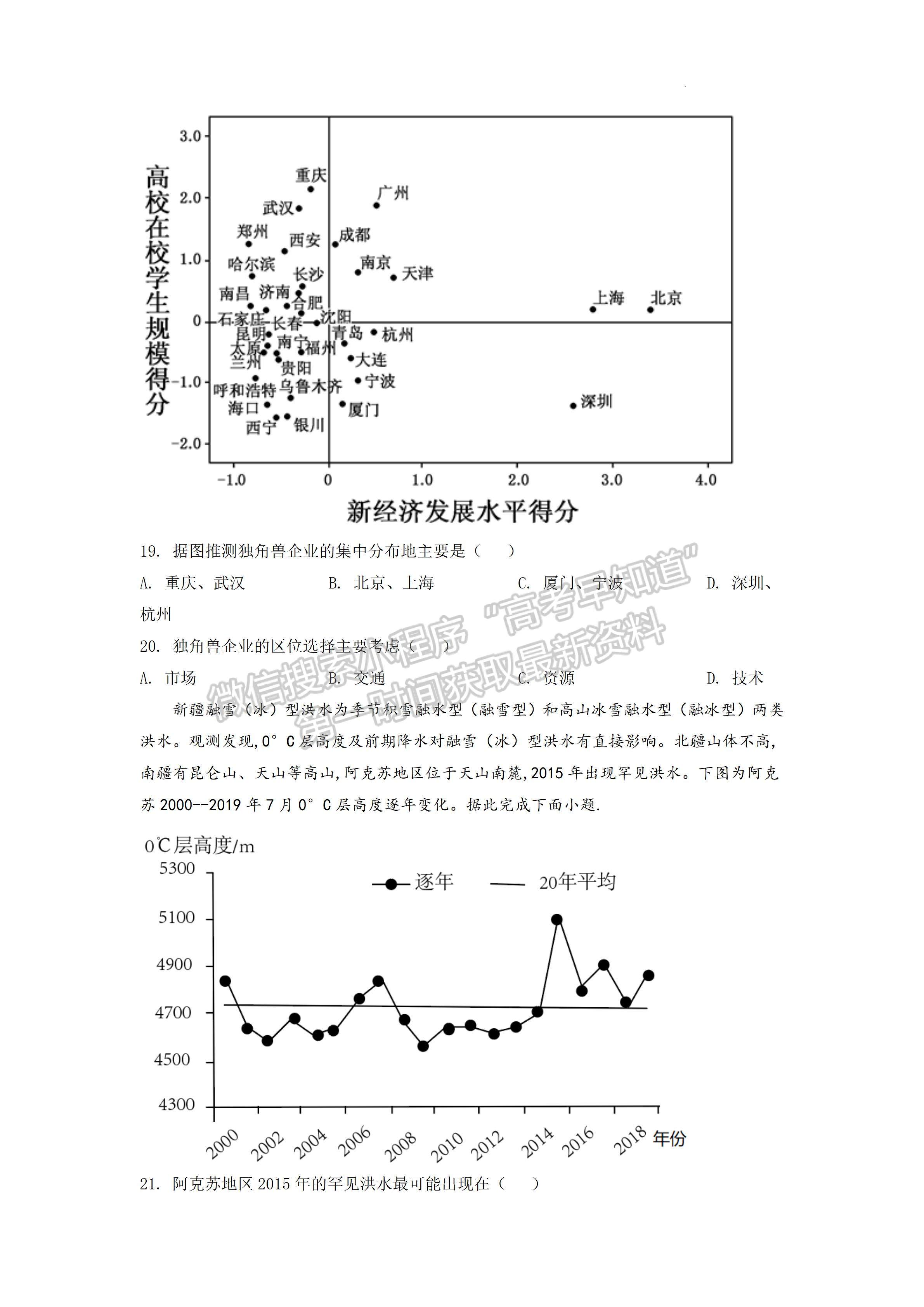 四川省南充市2021-2022学年度下期高中二年级学业质量检测地理试题及答案