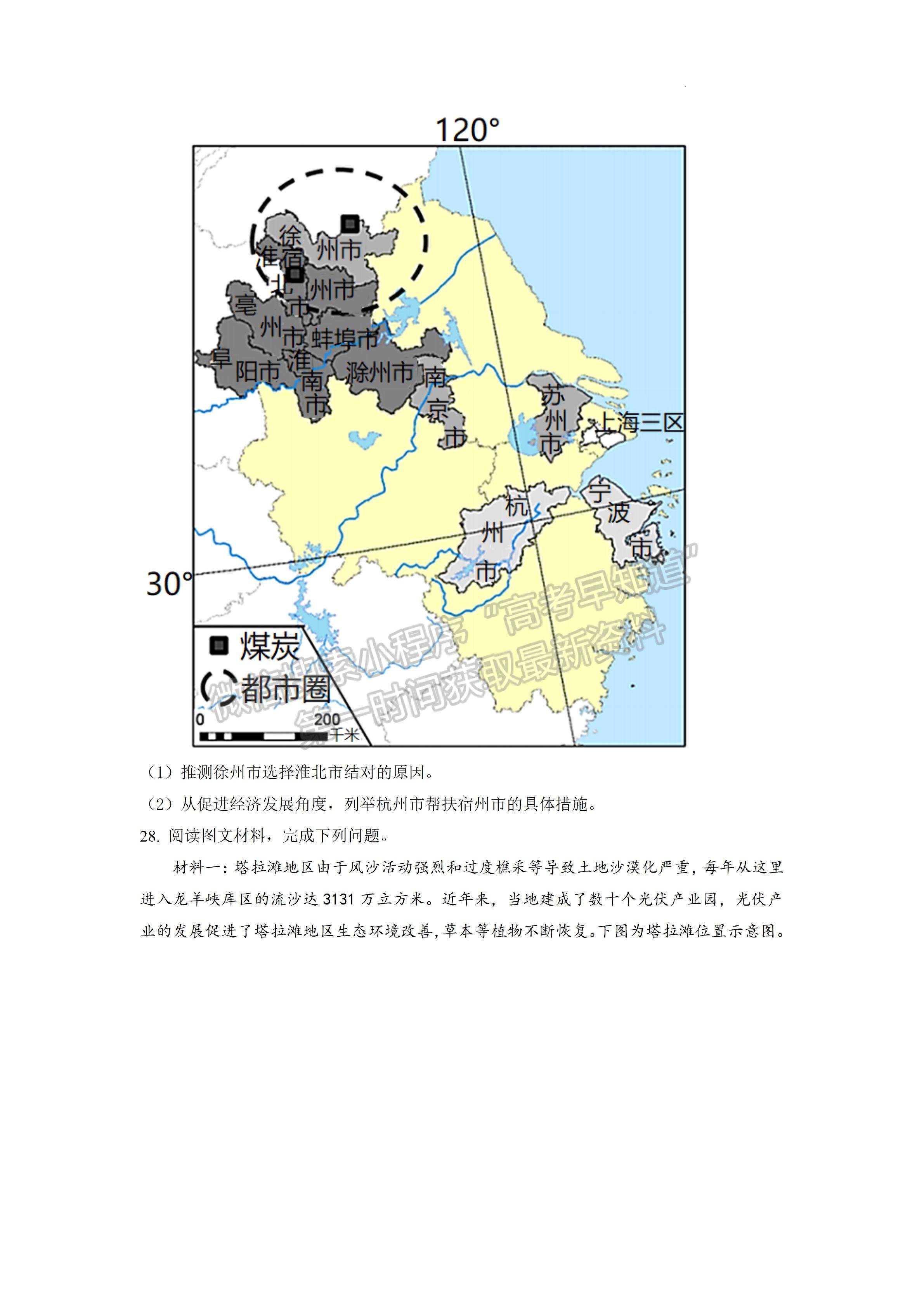 四川省南充市2021-2022学年度下期高中二年级学业质量检测地理试题及答案