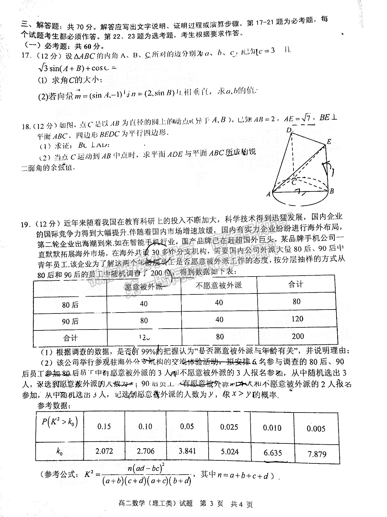 2023四川省广安市高2022年春季高2022级“零诊”考试理科数学试题及答案
