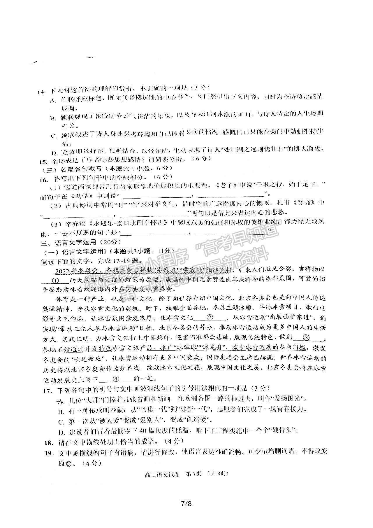 2023四川省廣安市高2022年春季高2022級(jí)“零診”考試語(yǔ)文試題及答案