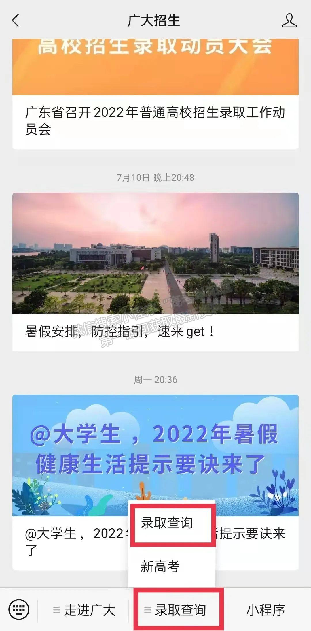 為你開啟廣州大學(xué)錄取結(jié)果查詢?nèi)笸緩剑?title=